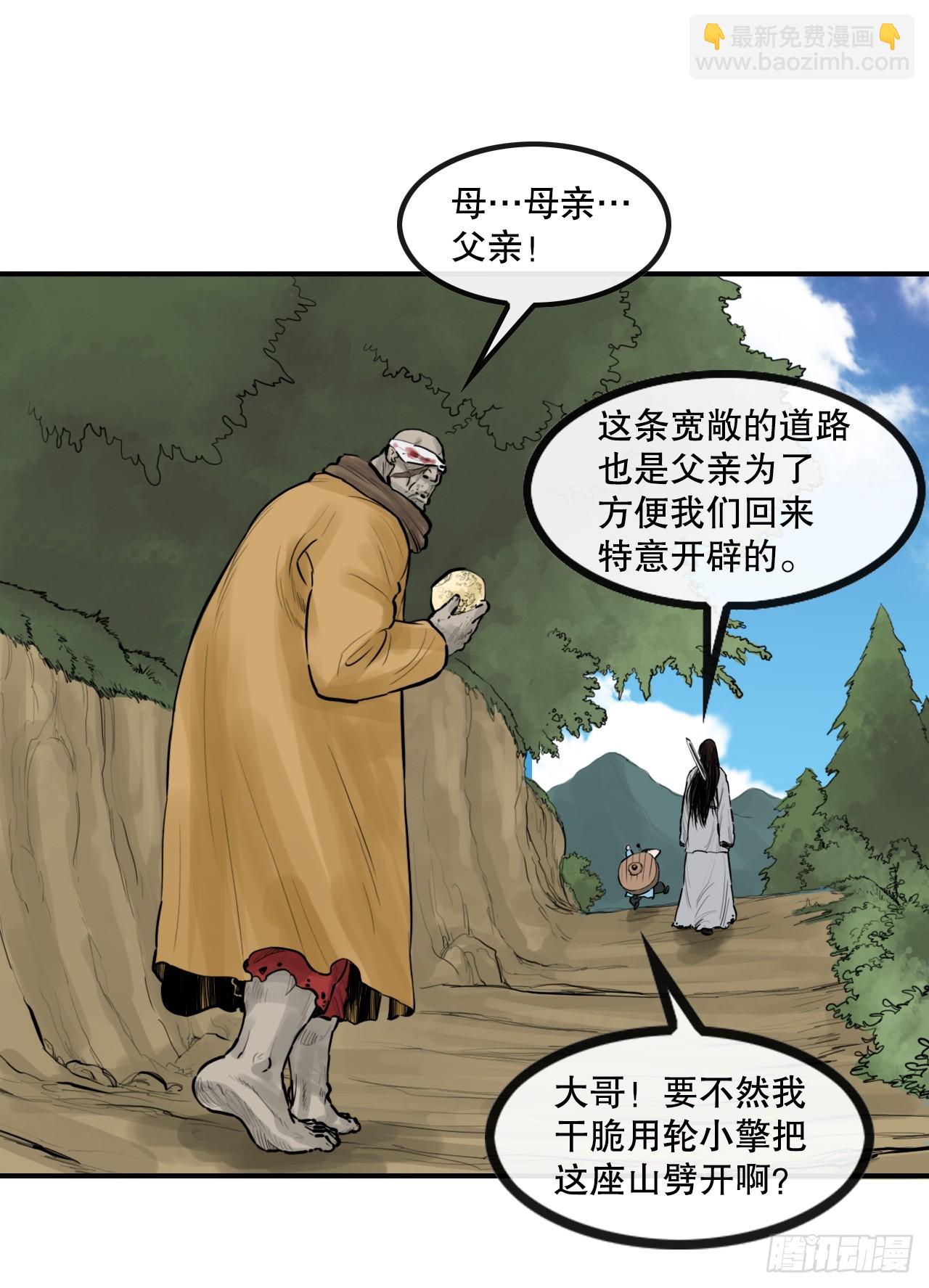《无敌神拳》48.三鬼的身世 第21页