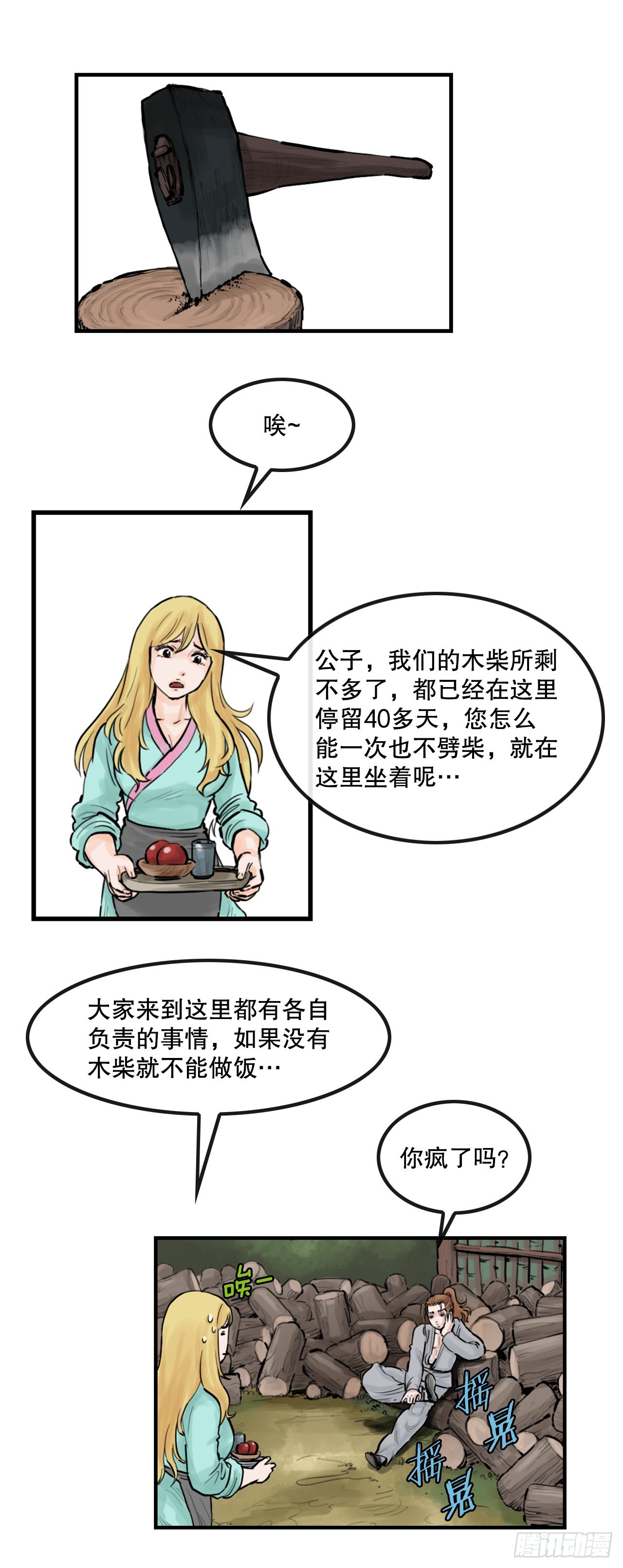 《无敌神拳》48.三鬼的身世 第25页