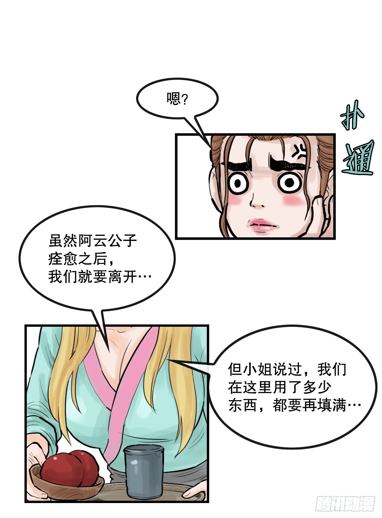 《无敌神拳》48.三鬼的身世 第26页