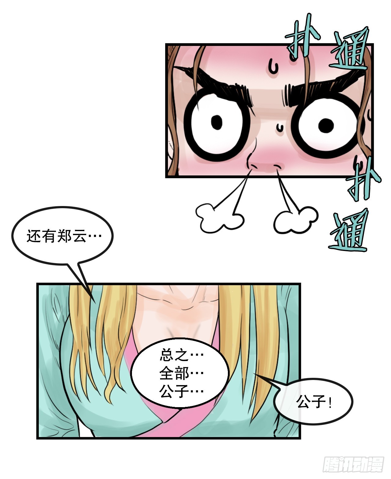 《无敌神拳》48.三鬼的身世 第27页