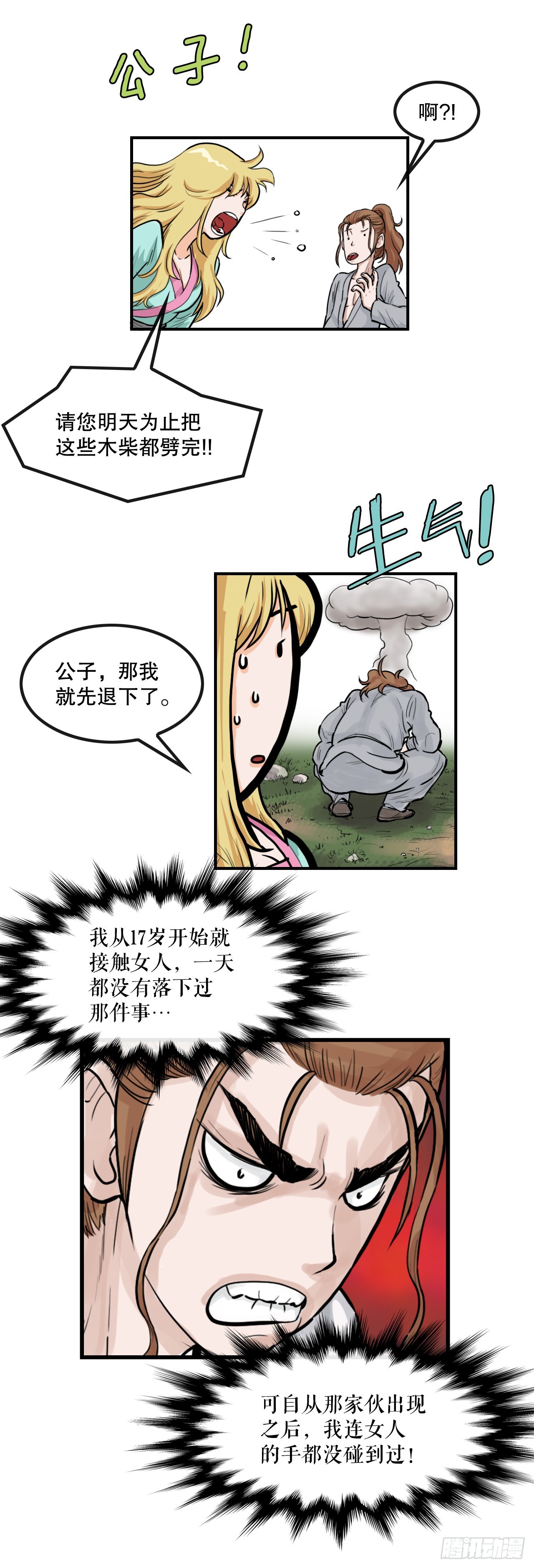 《无敌神拳》48.三鬼的身世 第28页