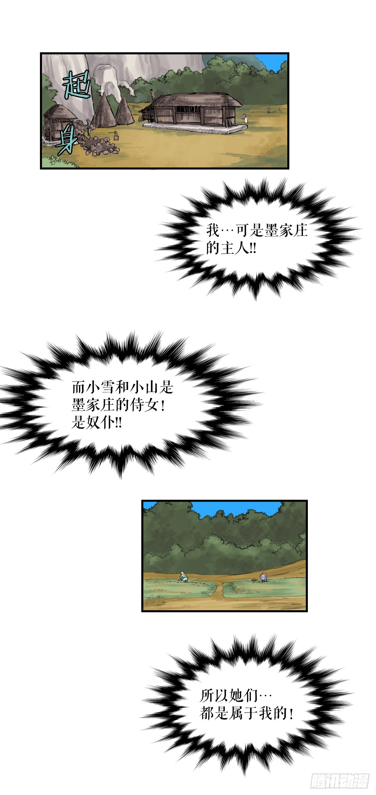 《无敌神拳》48.三鬼的身世 第29页