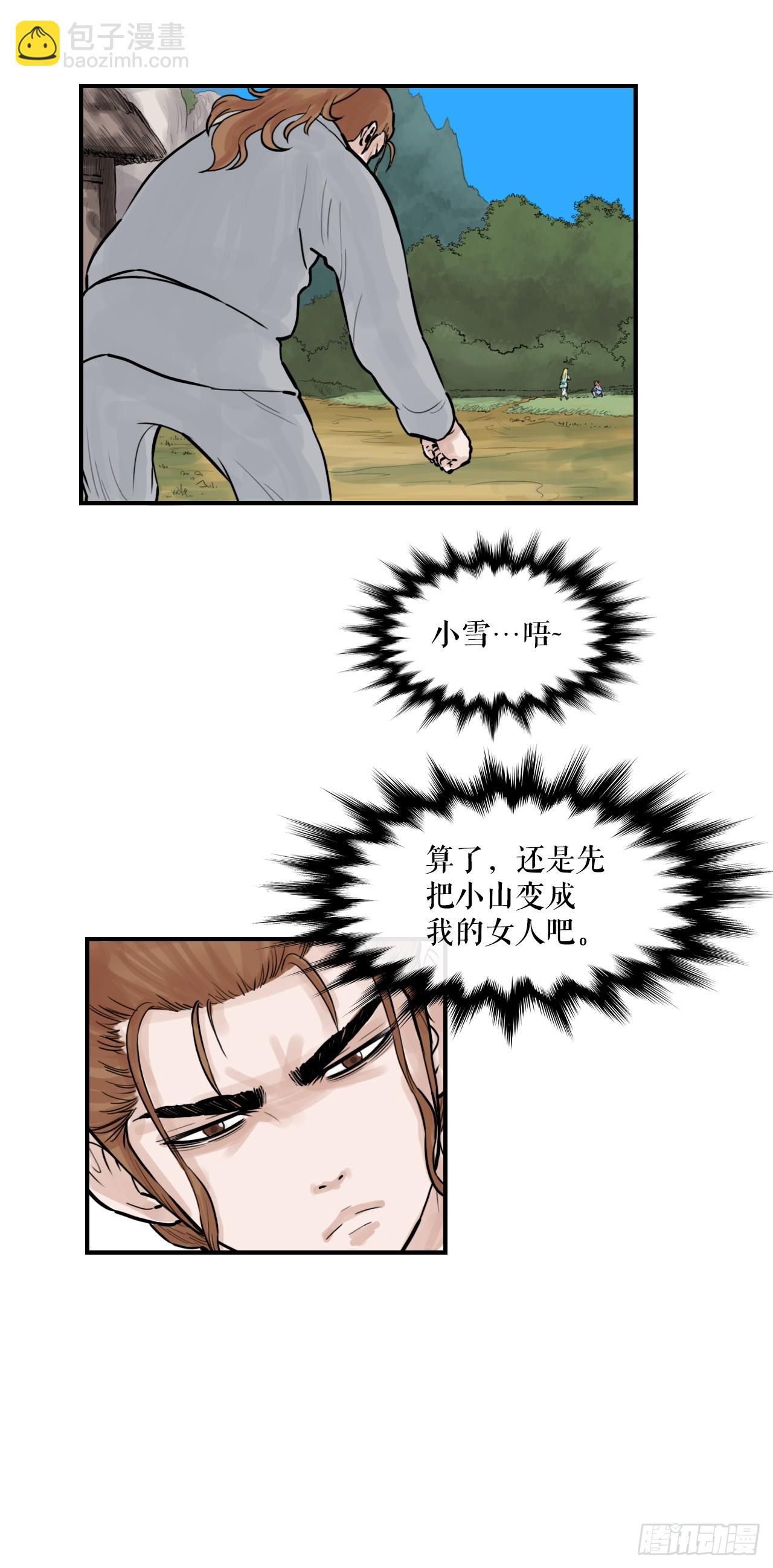《无敌神拳》48.三鬼的身世 第30页