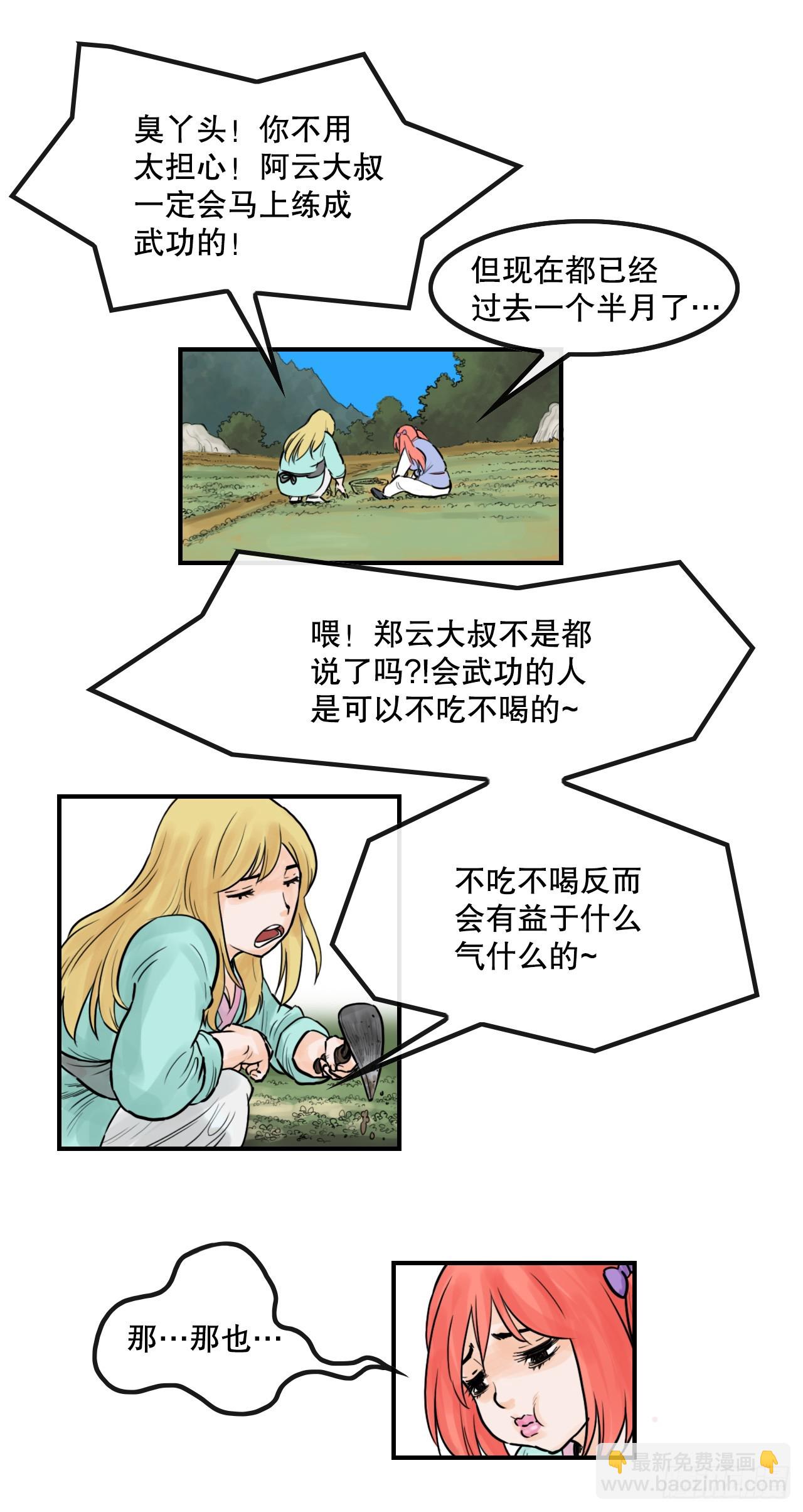 《无敌神拳》48.三鬼的身世 第31页