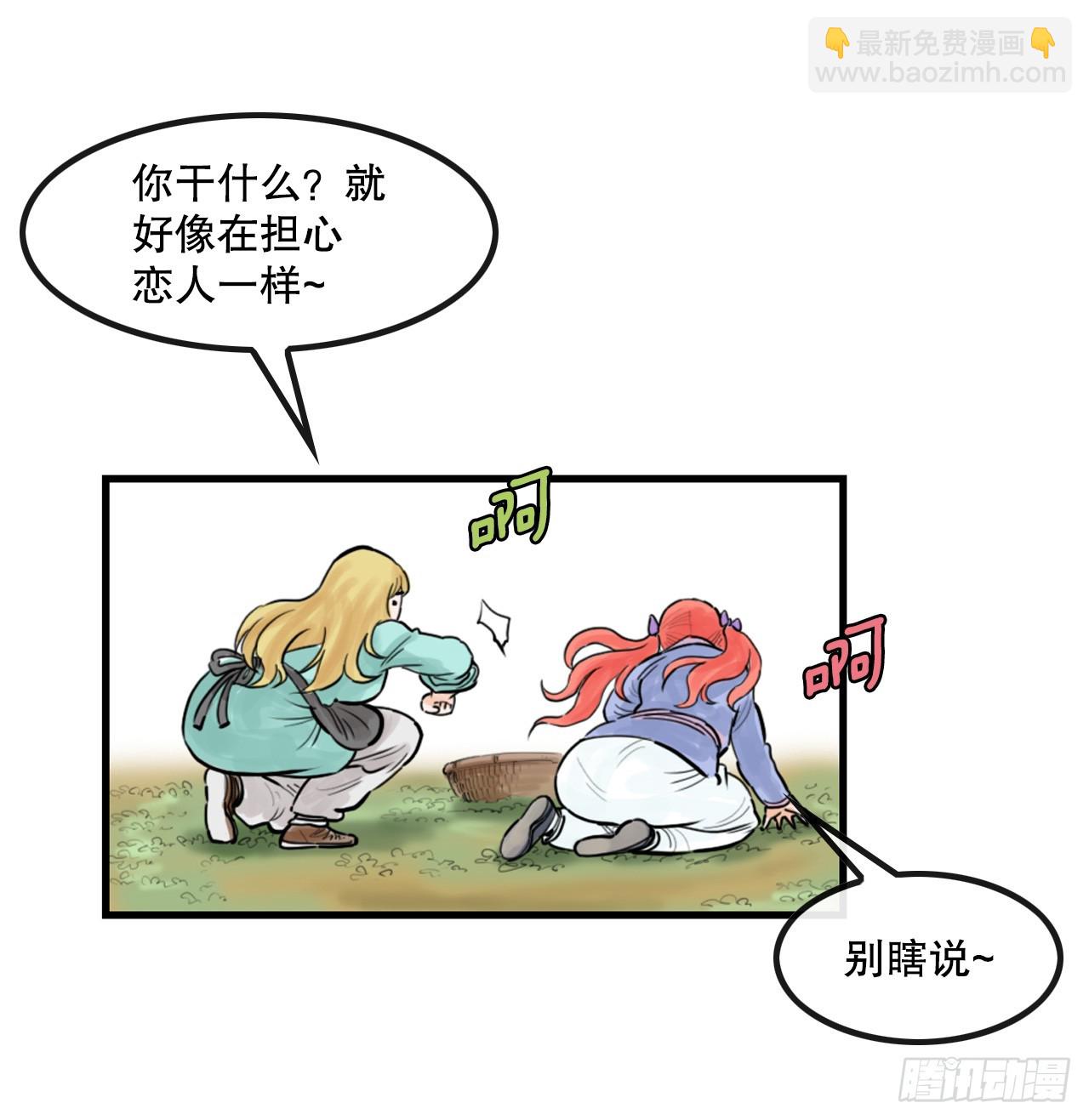 《无敌神拳》48.三鬼的身世 第32页