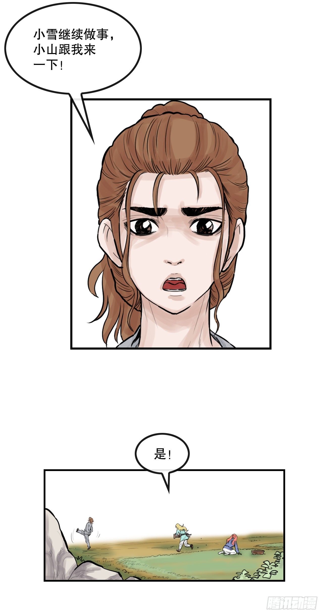 《无敌神拳》48.三鬼的身世 第34页