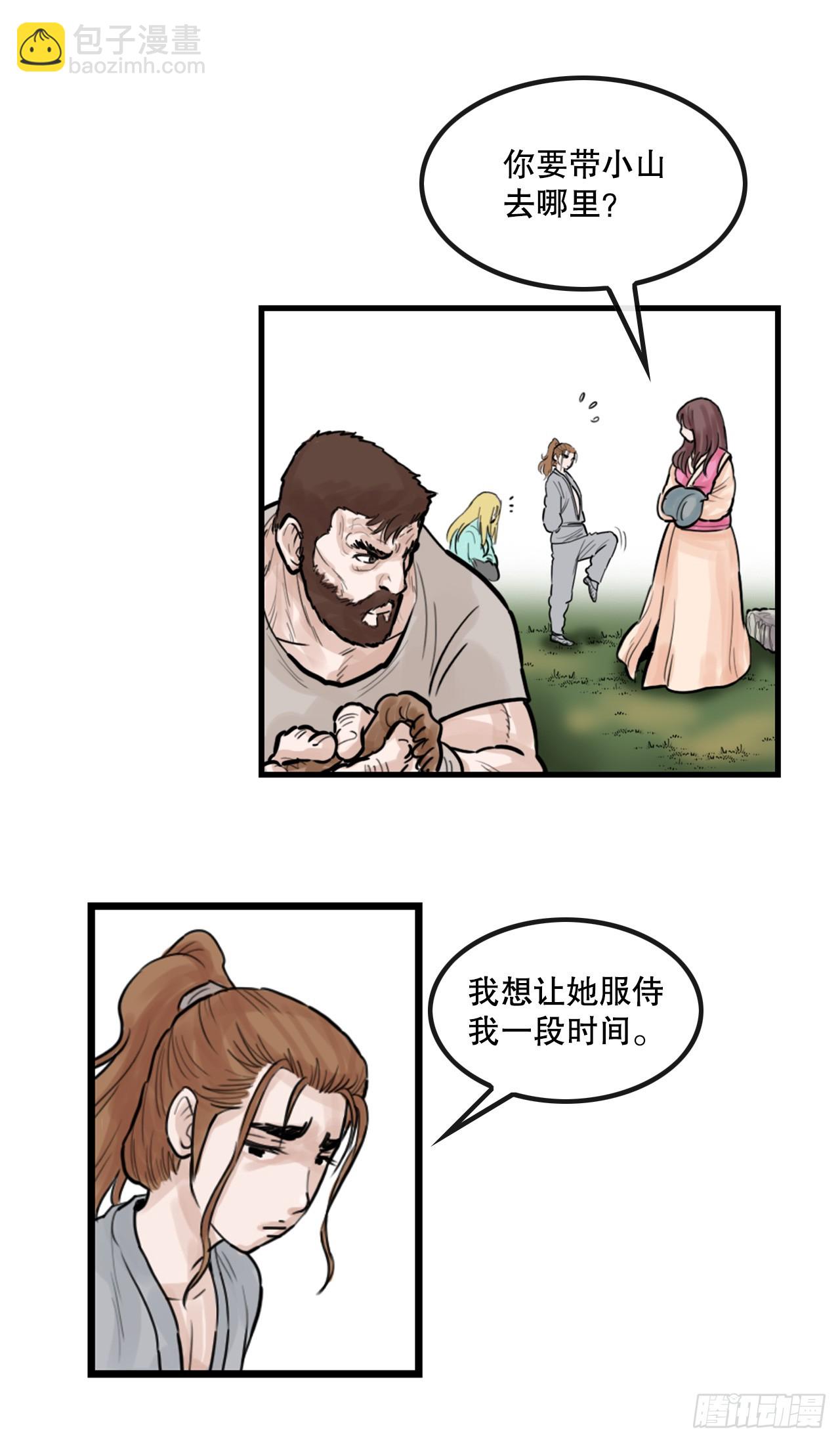 《无敌神拳》48.三鬼的身世 第35页