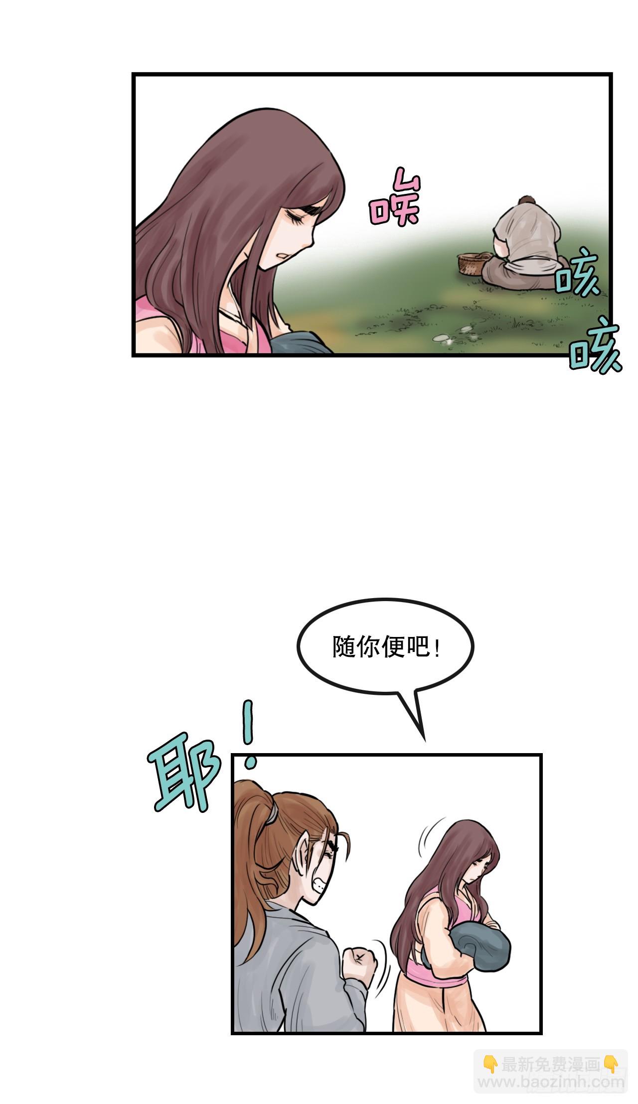 《无敌神拳》48.三鬼的身世 第36页