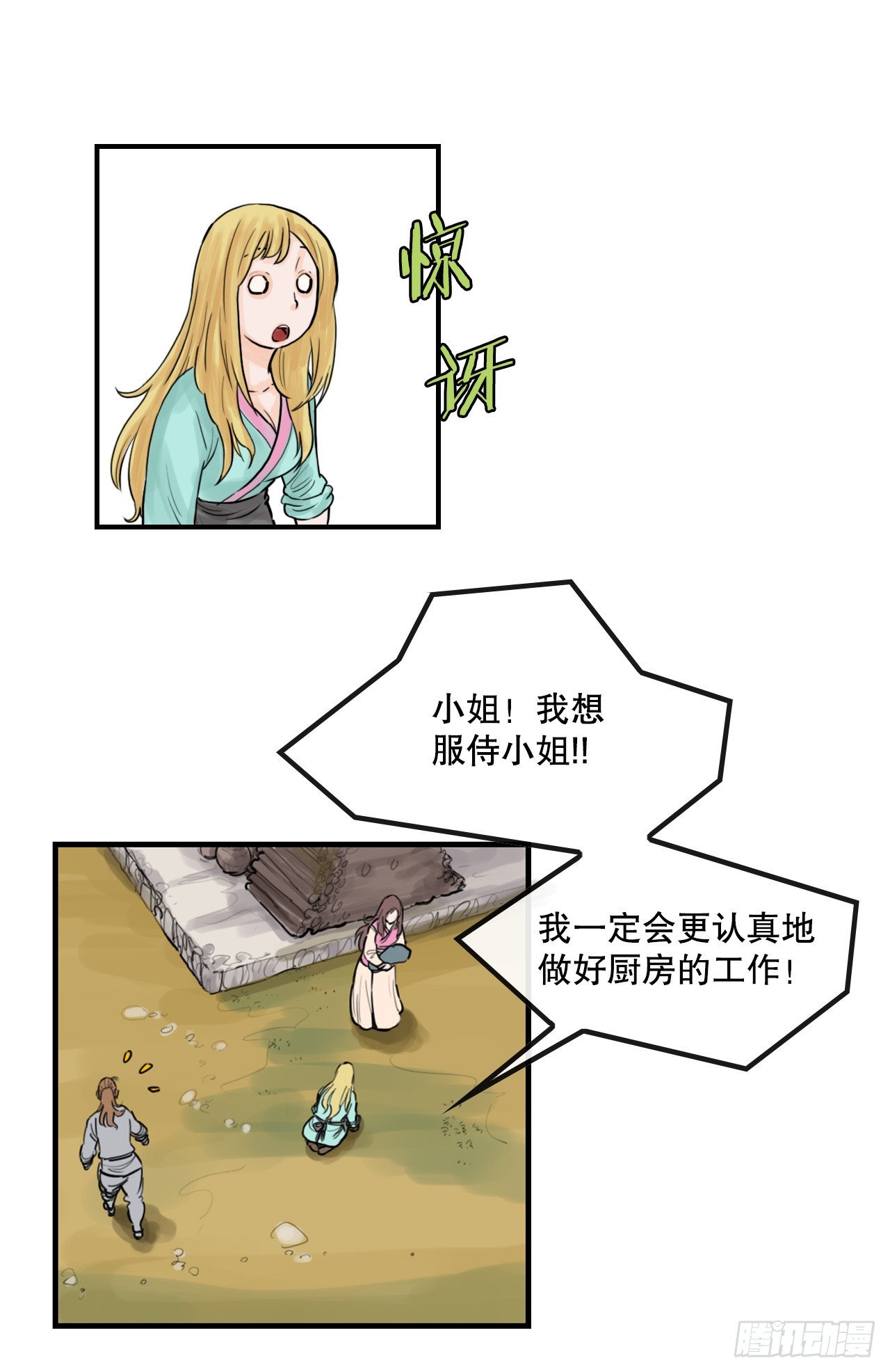 《无敌神拳》48.三鬼的身世 第37页