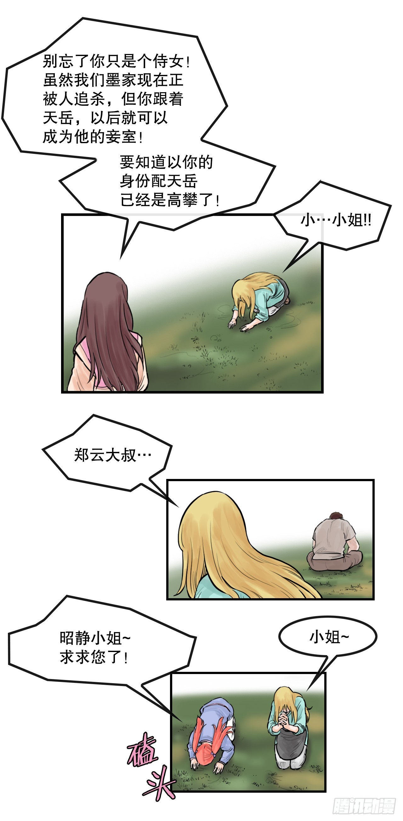 《无敌神拳》48.三鬼的身世 第38页
