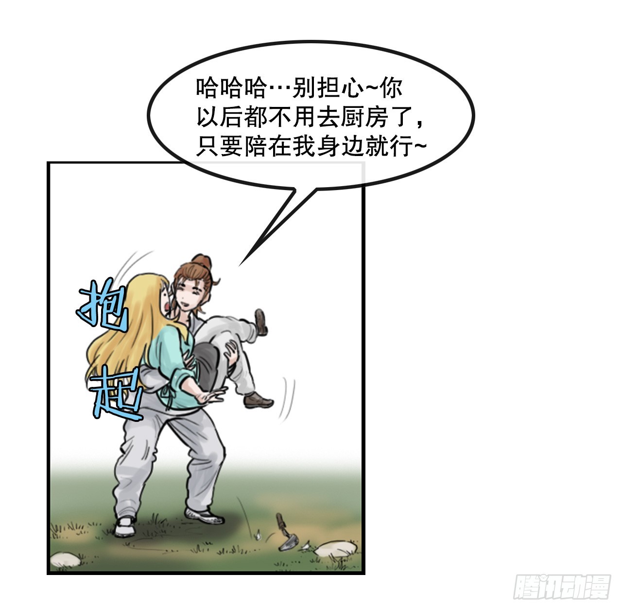 《无敌神拳》48.三鬼的身世 第39页