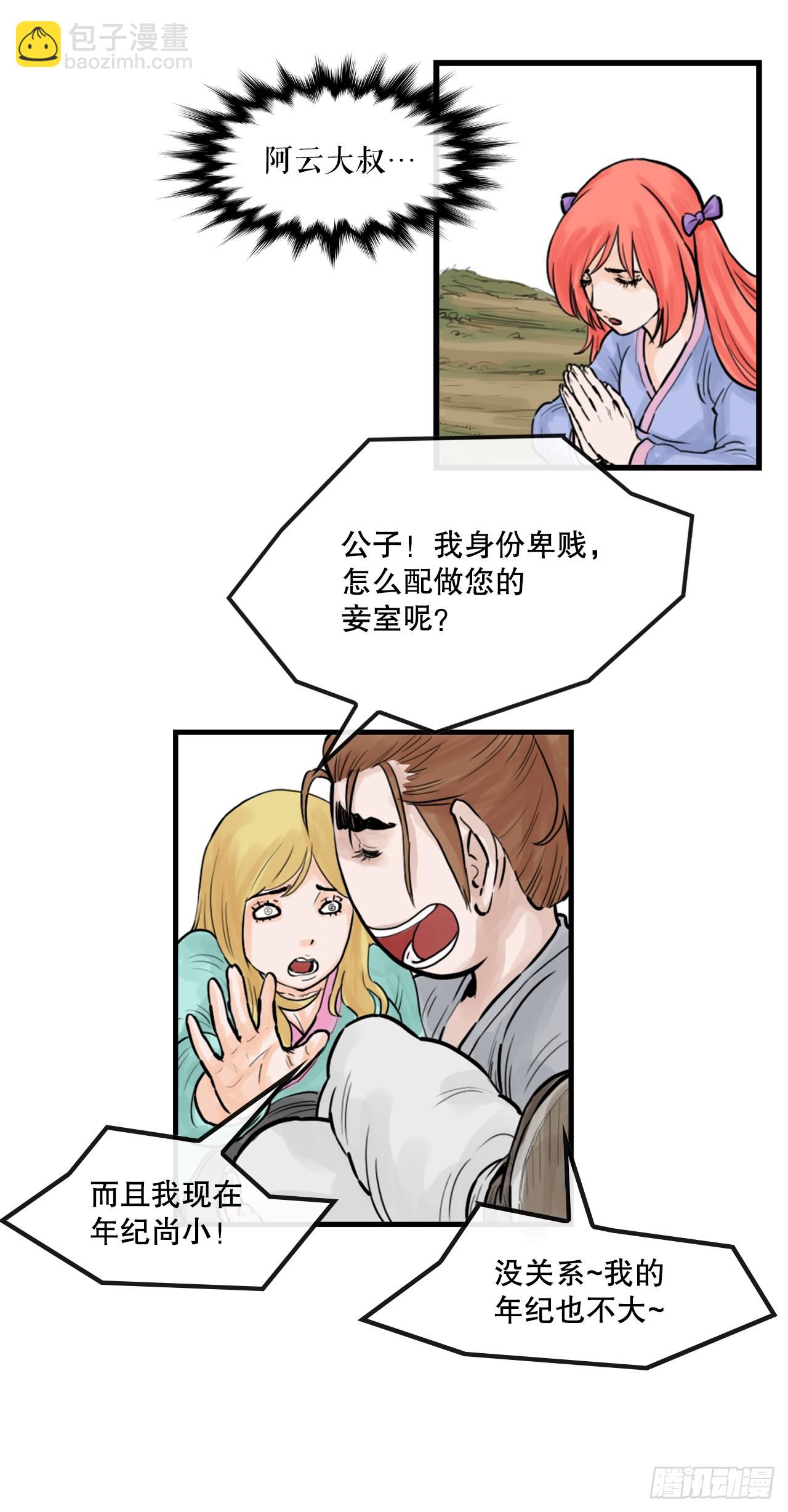 《无敌神拳》48.三鬼的身世 第40页