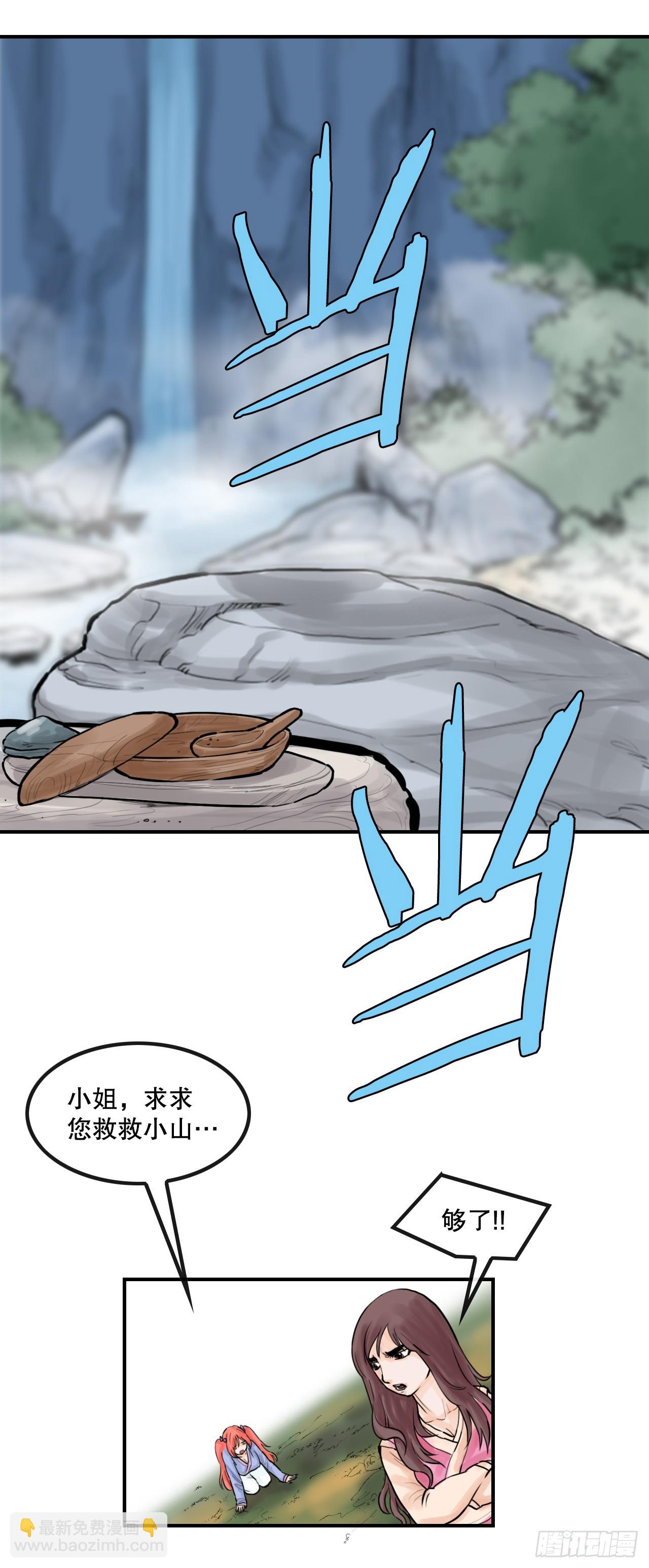 《无敌神拳》48.三鬼的身世 第42页
