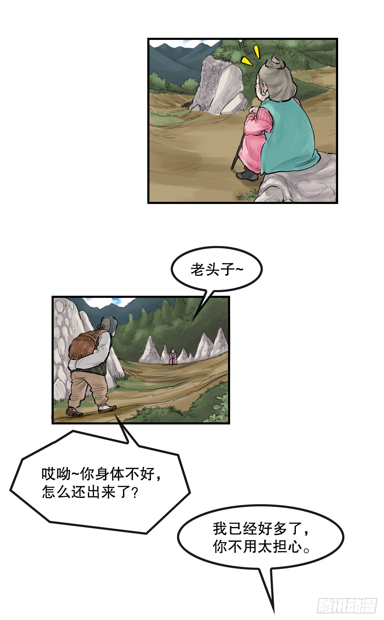 《无敌神拳》48.三鬼的身世 第7页