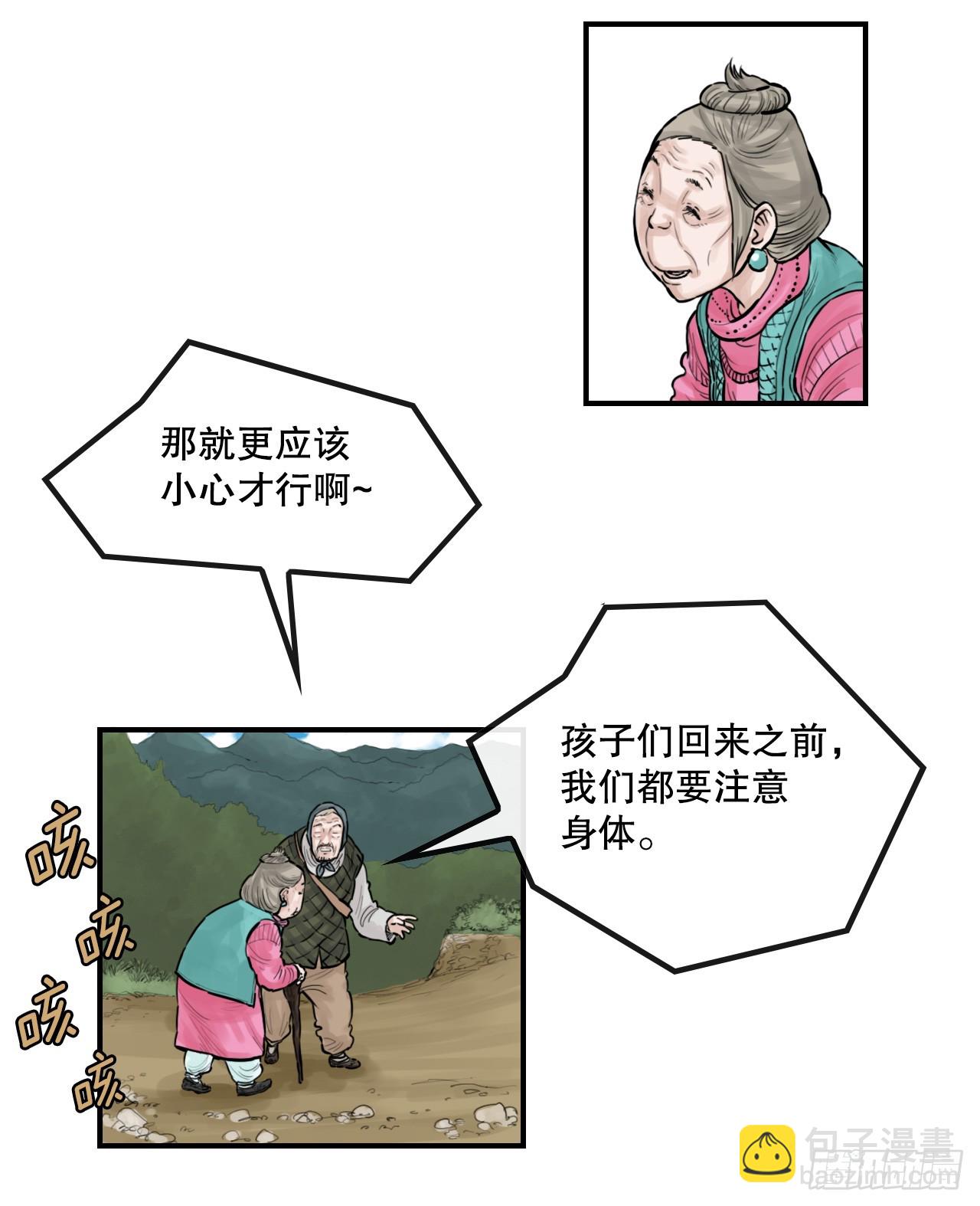 《无敌神拳》48.三鬼的身世 第8页