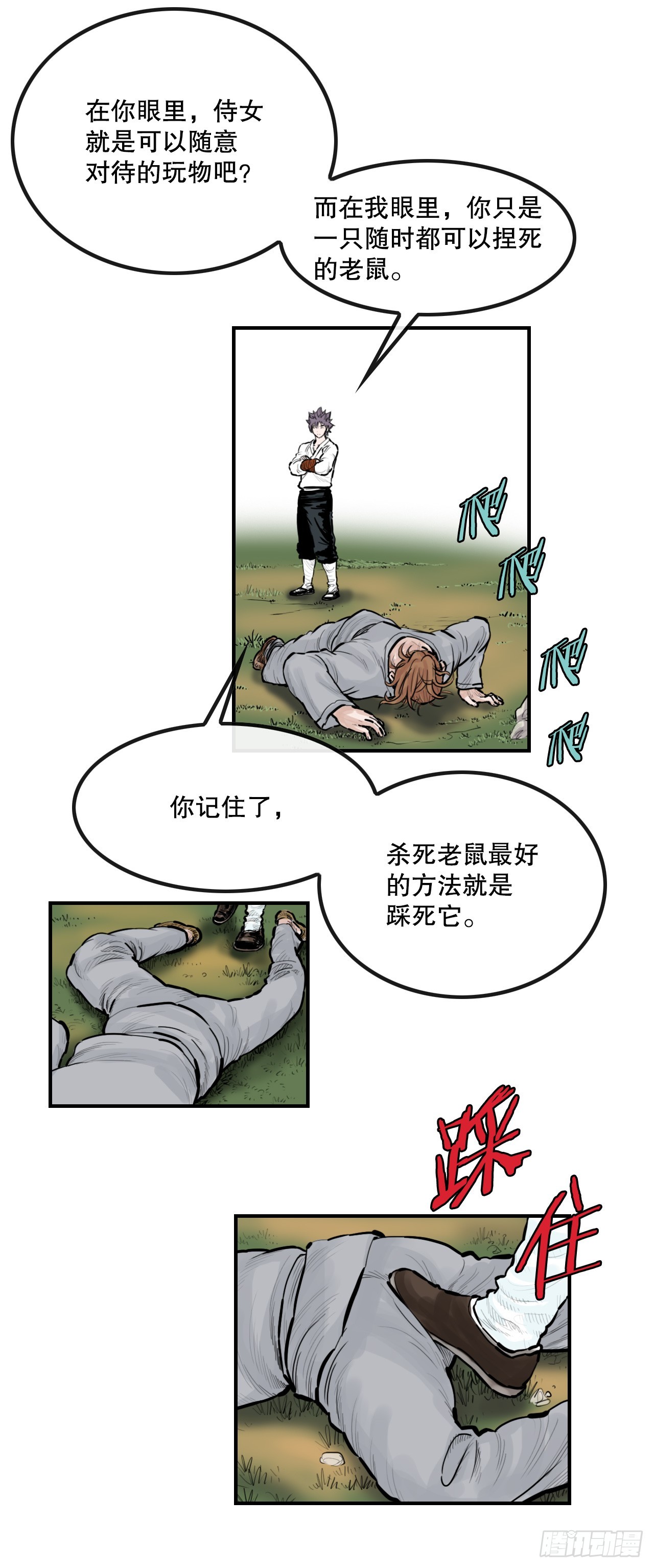 《无敌神拳》50.再出发 第13页