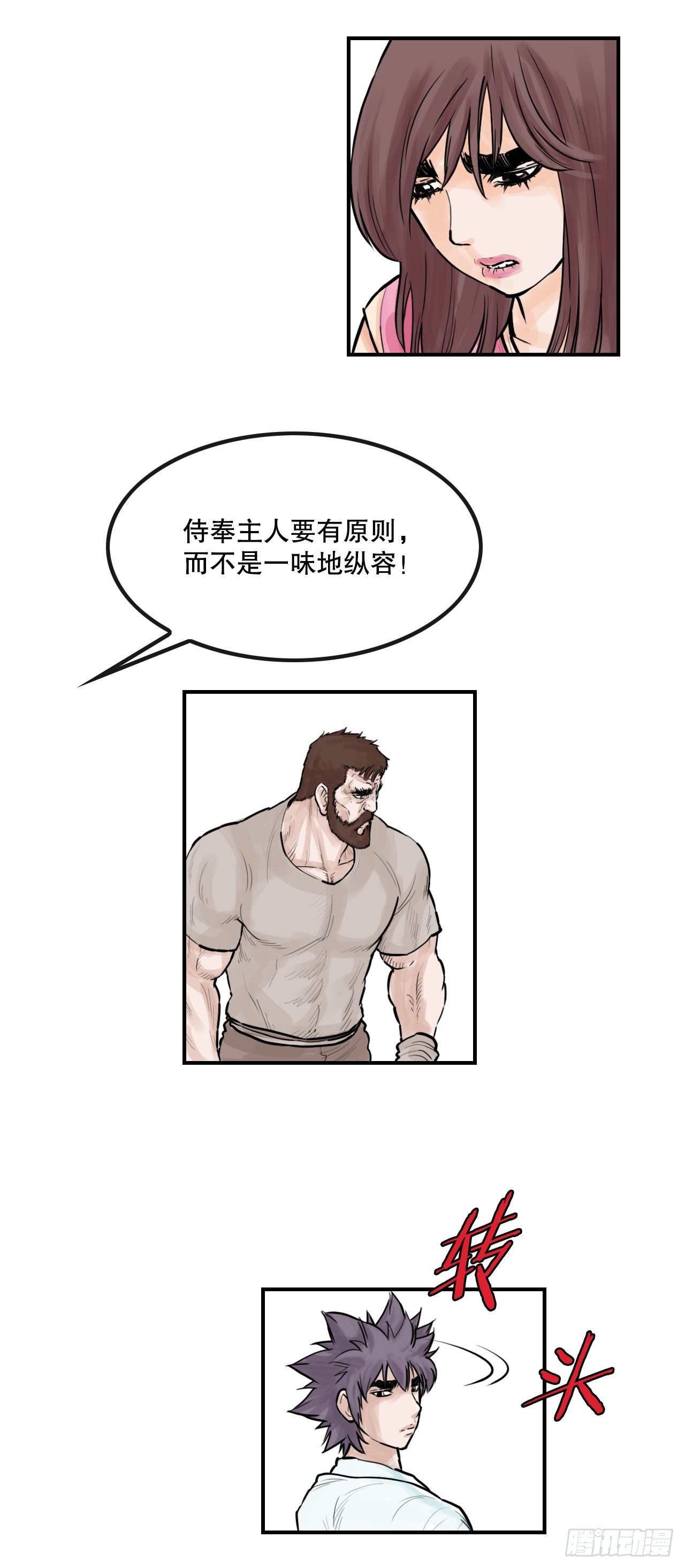 《无敌神拳》50.再出发 第17页