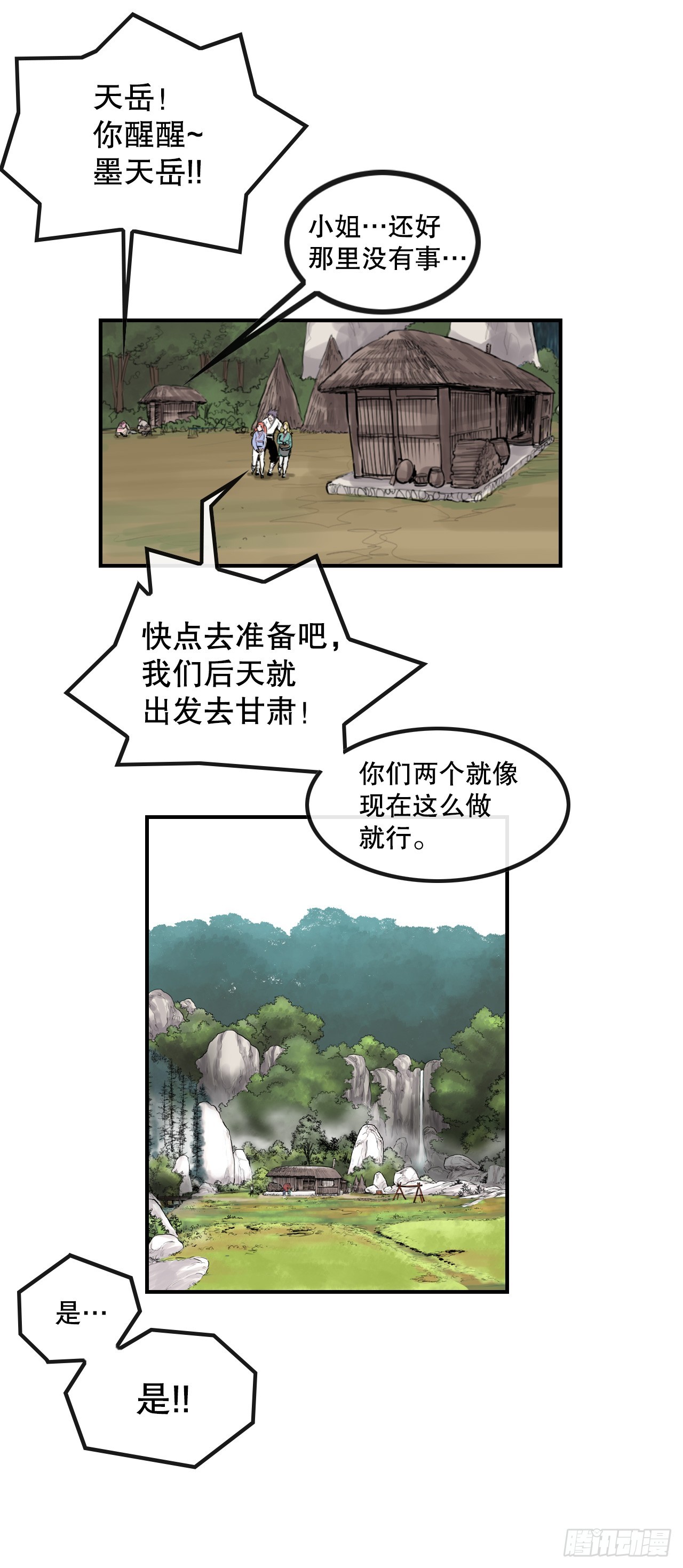 《无敌神拳》50.再出发 第19页