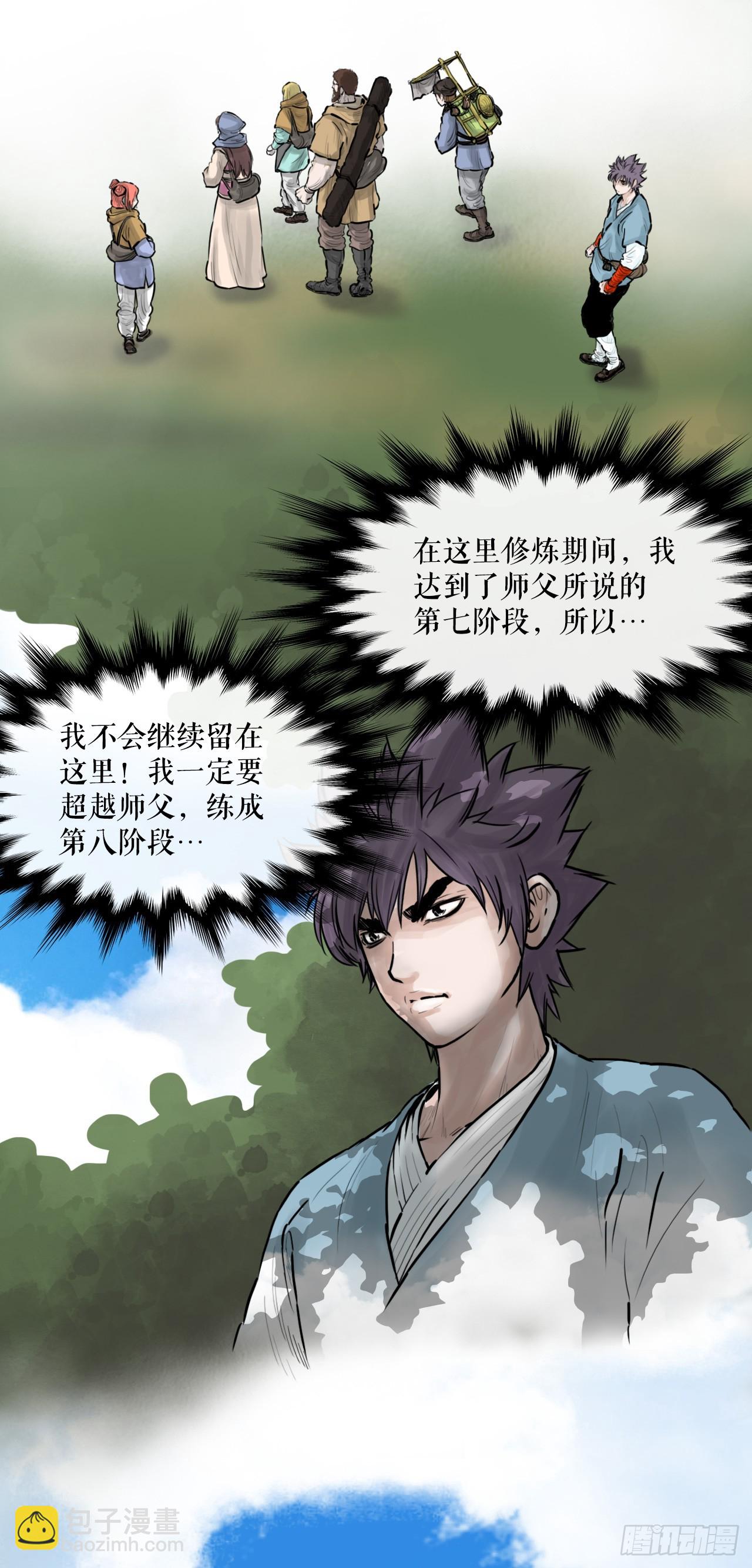 《无敌神拳》50.再出发 第23页