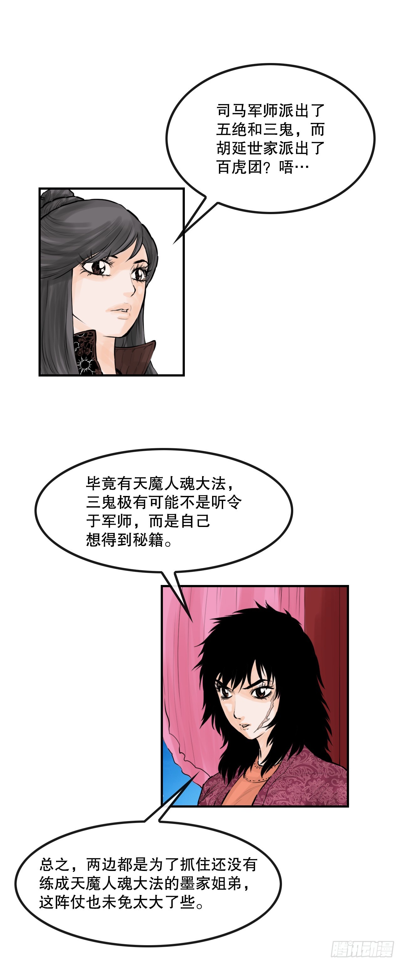 《无敌神拳》50.再出发 第33页