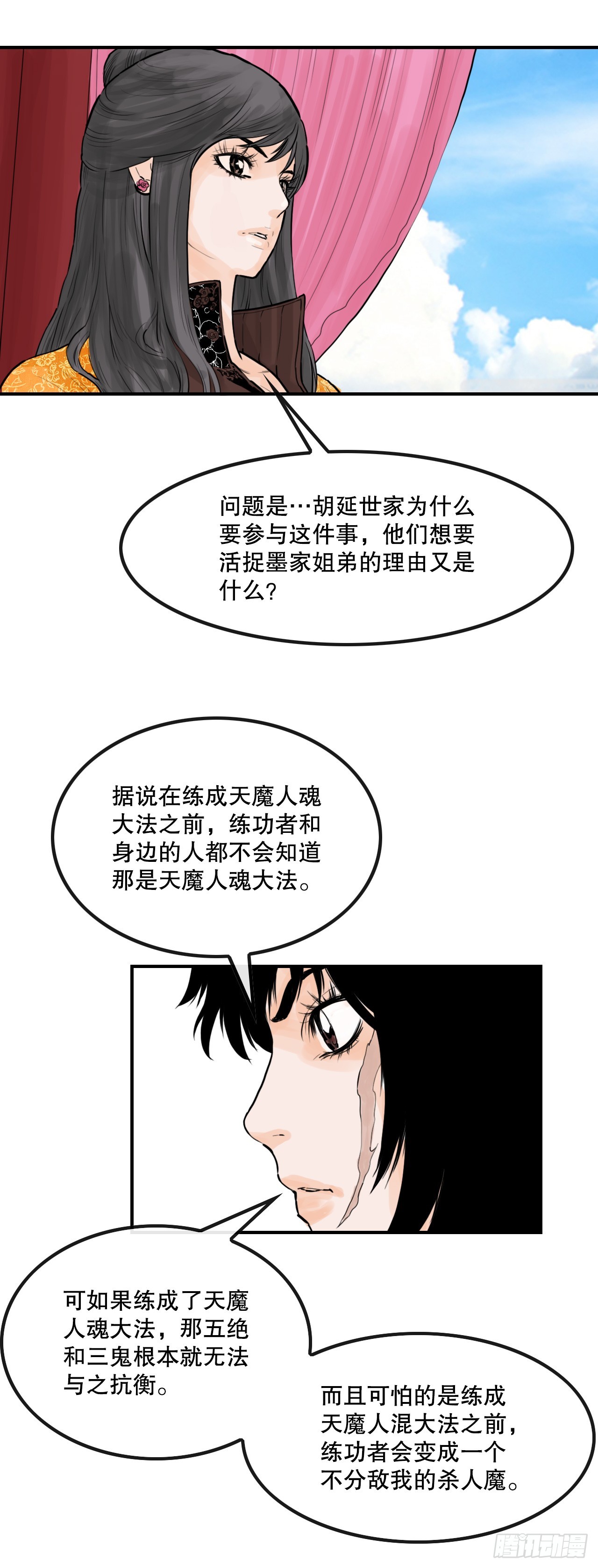 《无敌神拳》50.再出发 第34页