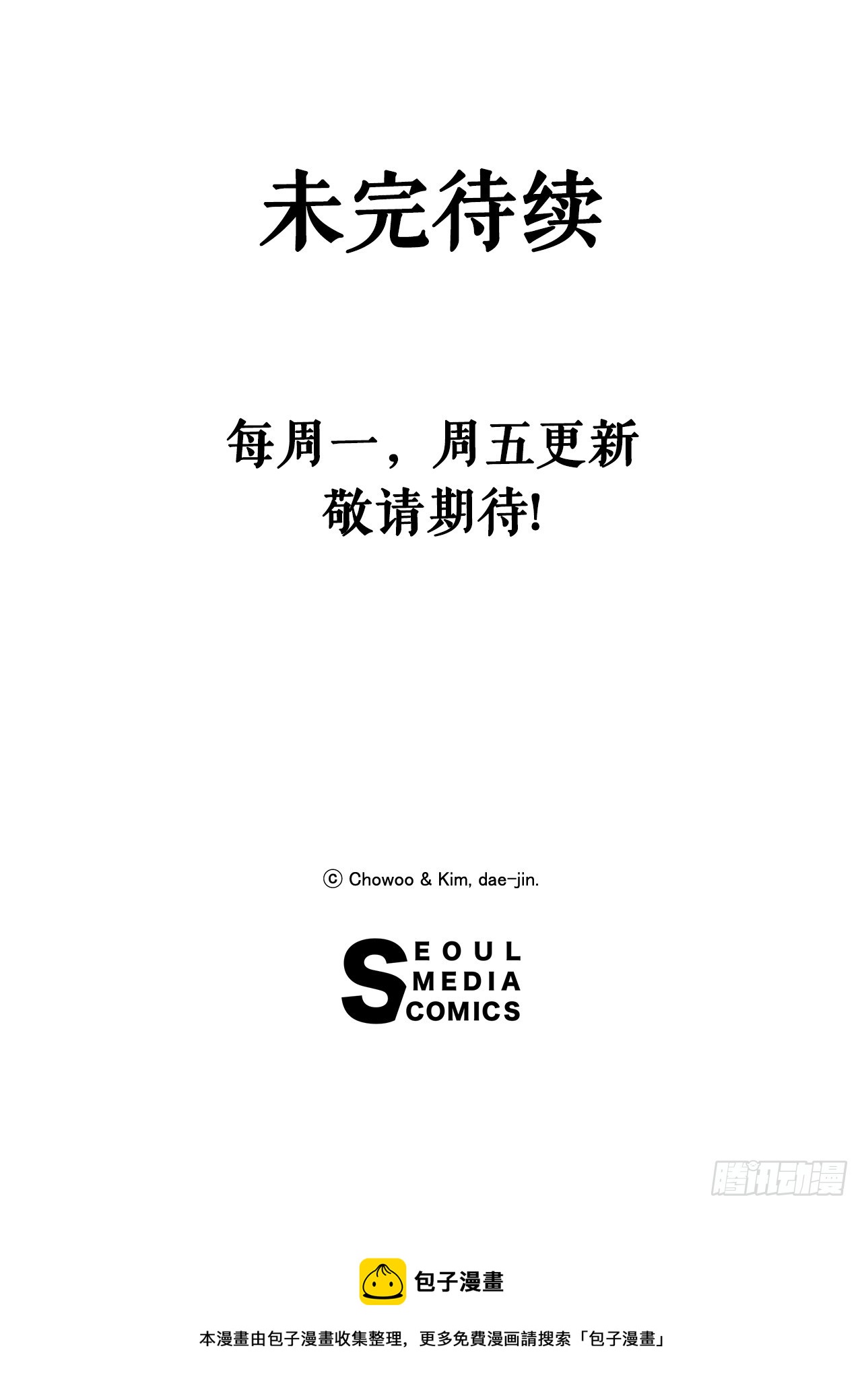 《无敌神拳》50.再出发 第37页