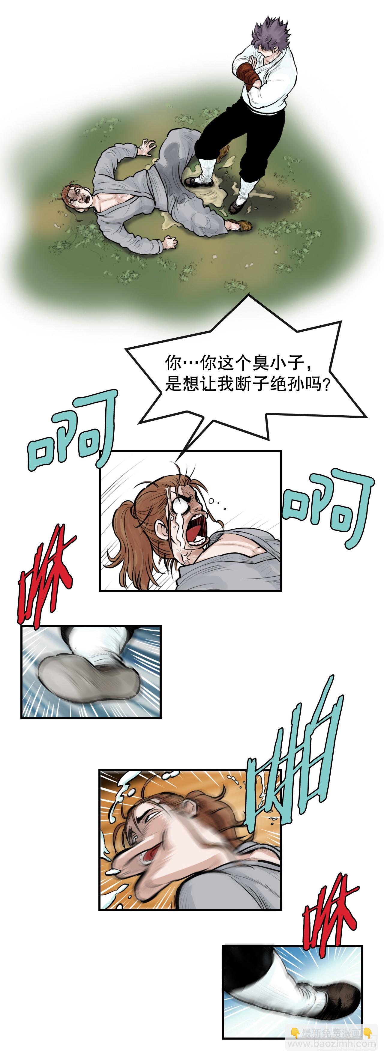 《无敌神拳》50.再出发 第5页
