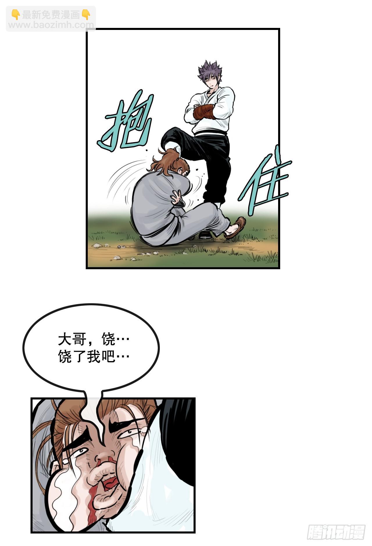《无敌神拳》50.再出发 第7页