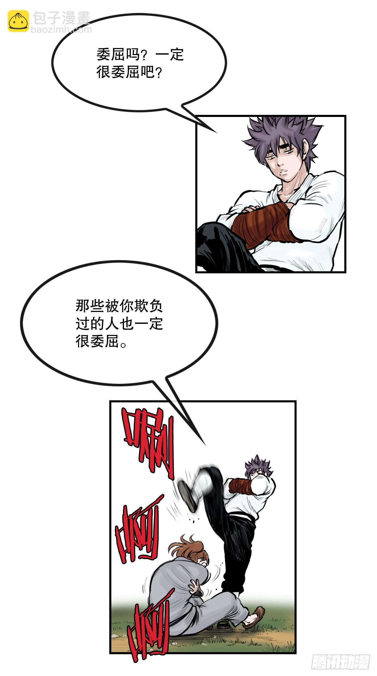 《无敌神拳》50.再出发 第8页