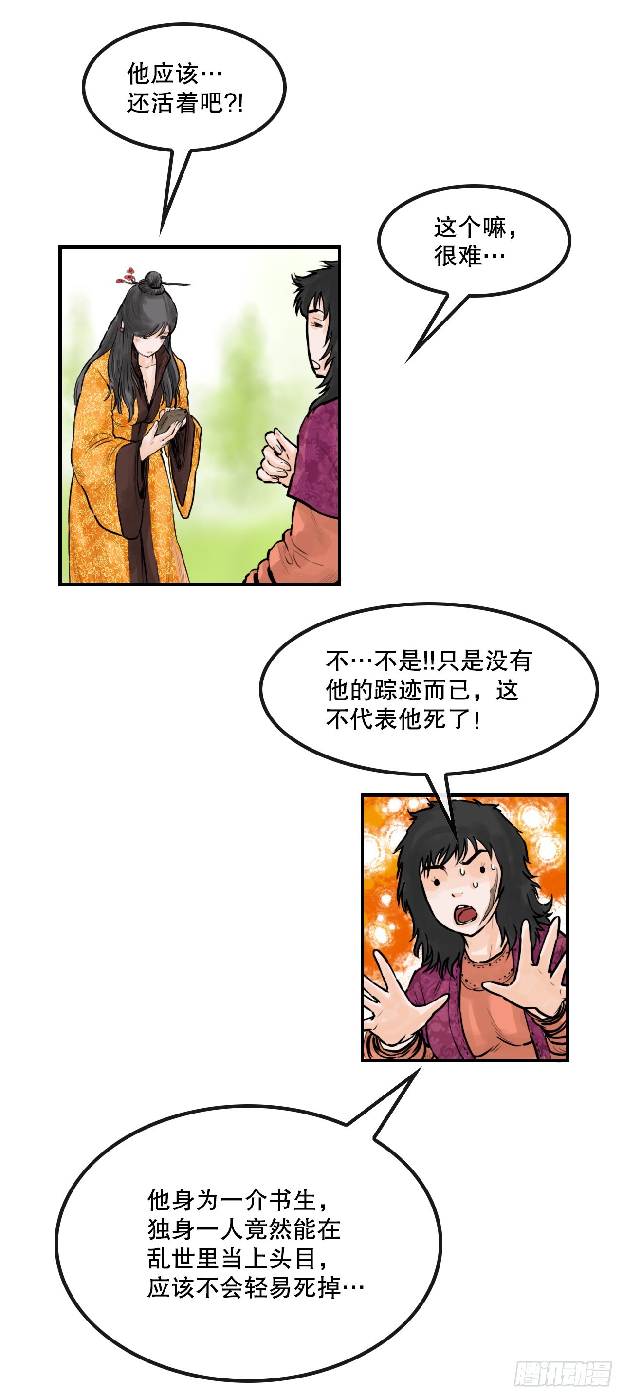 《无敌神拳》51.到达甘肃 第20页