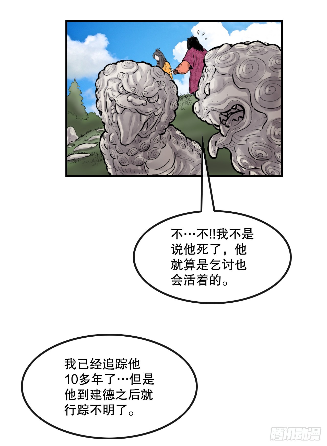 《无敌神拳》51.到达甘肃 第21页