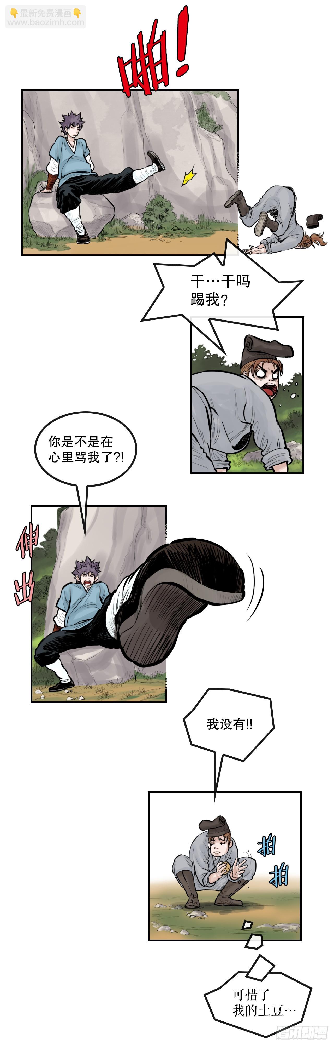 《无敌神拳》51.到达甘肃 第26页