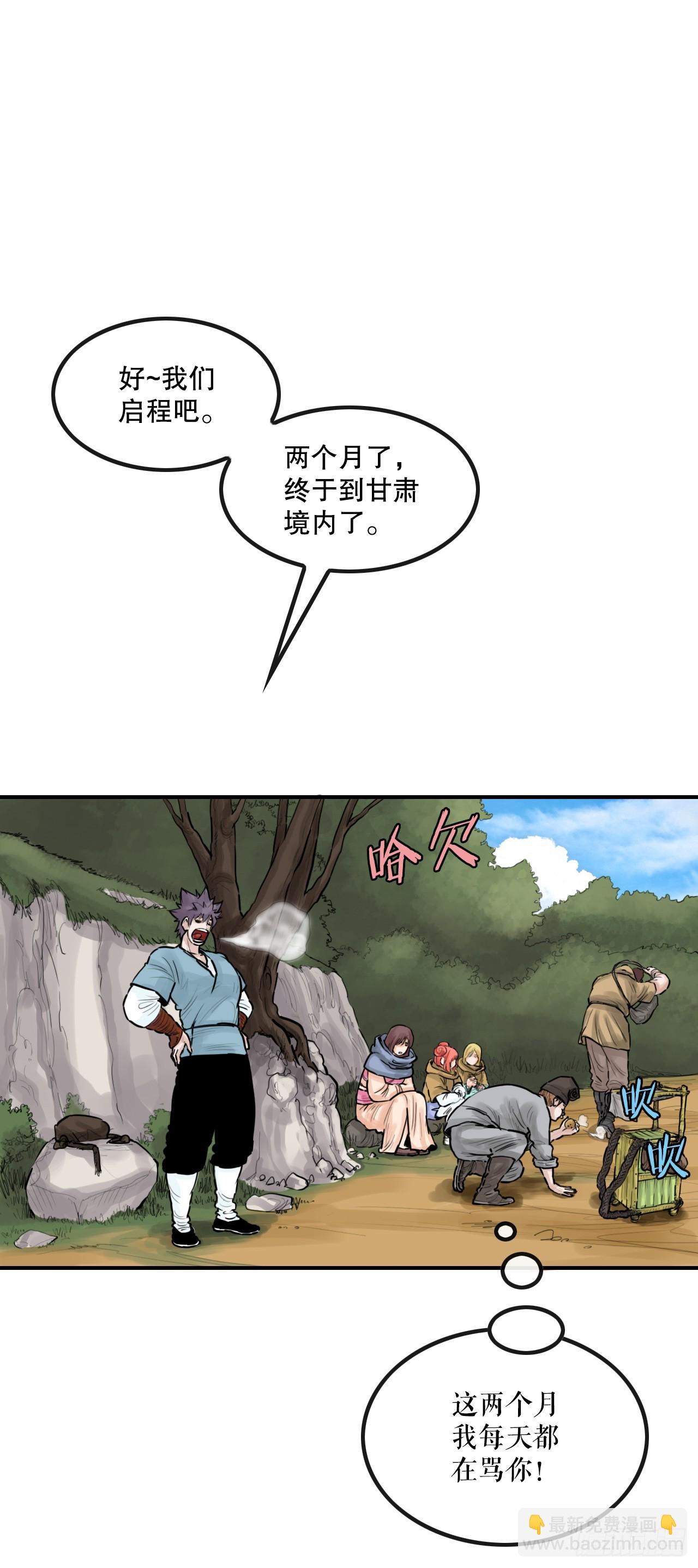 《无敌神拳》51.到达甘肃 第27页