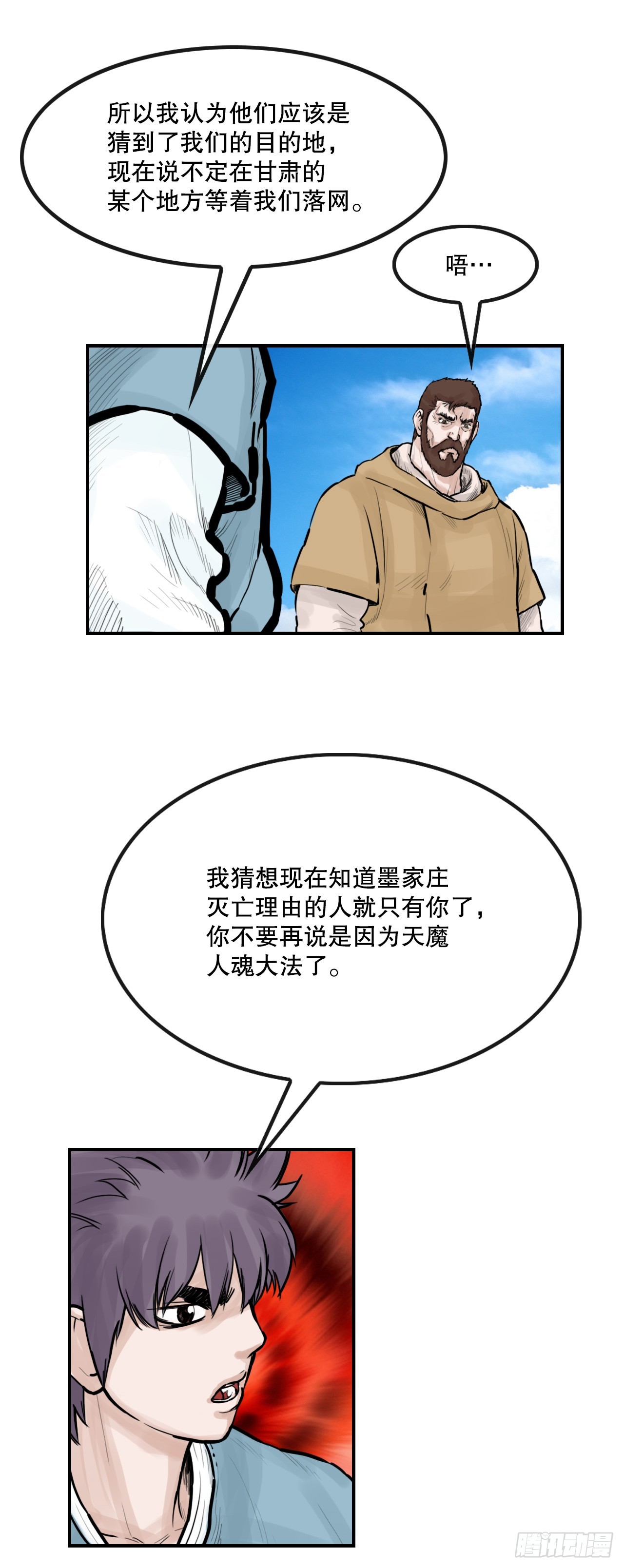 《无敌神拳》51.到达甘肃 第43页