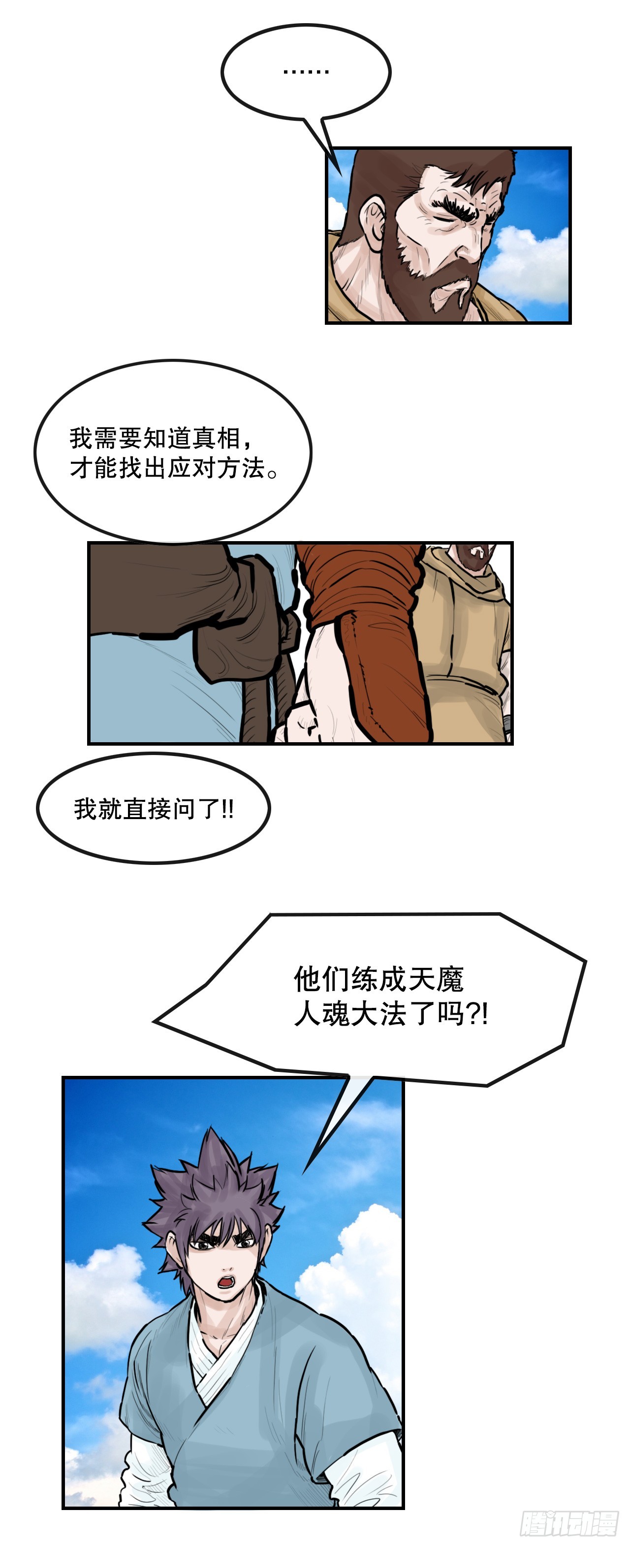 《无敌神拳》51.到达甘肃 第44页