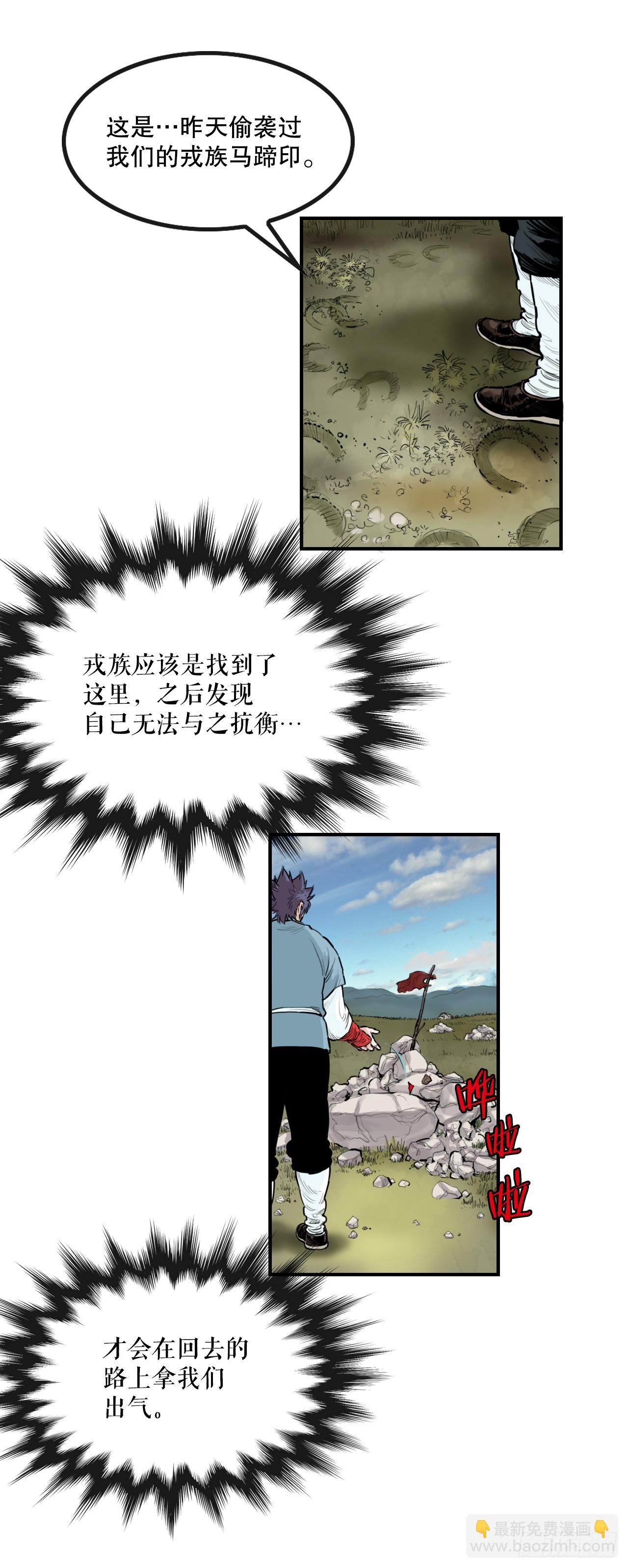 《无敌神拳》55.辟邪团 第17页