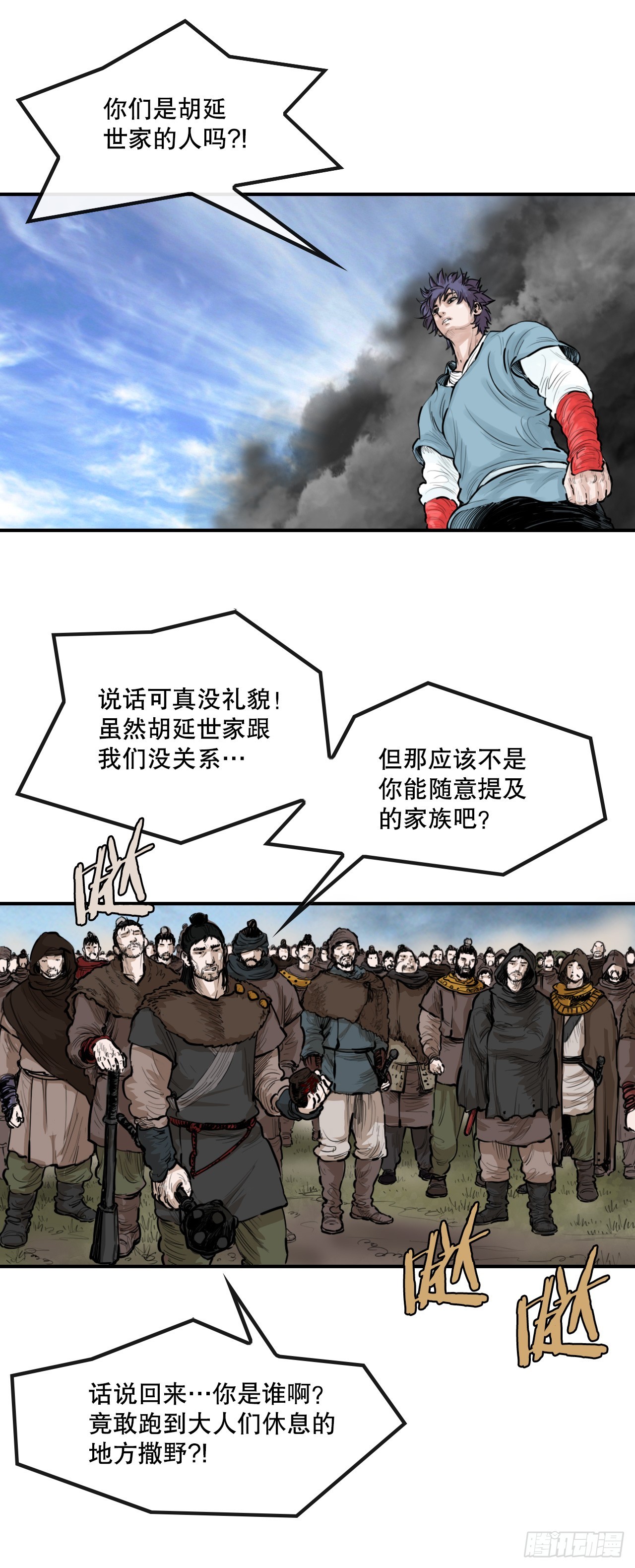 《无敌神拳》55.辟邪团 第18页
