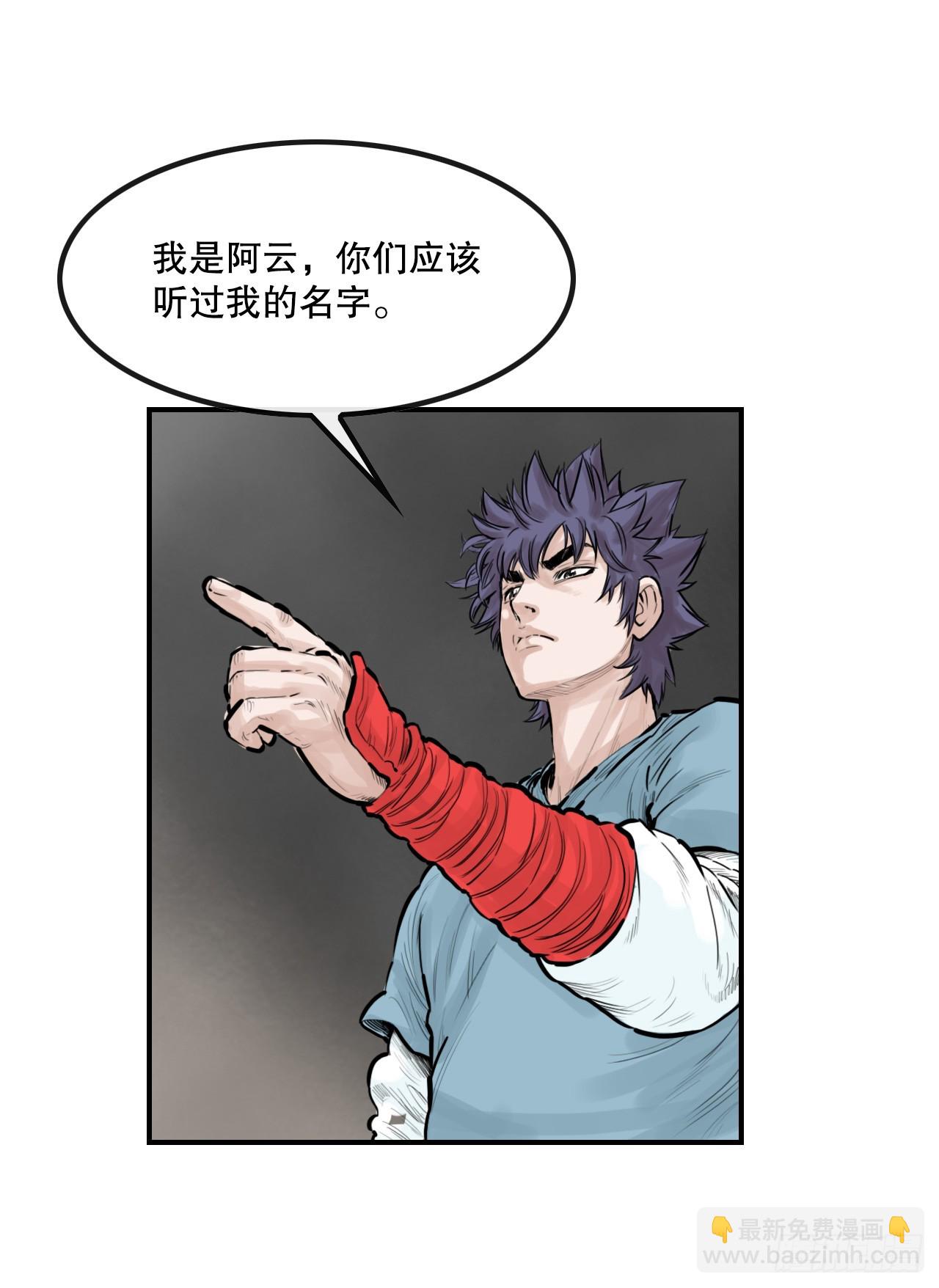 《无敌神拳》55.辟邪团 第19页
