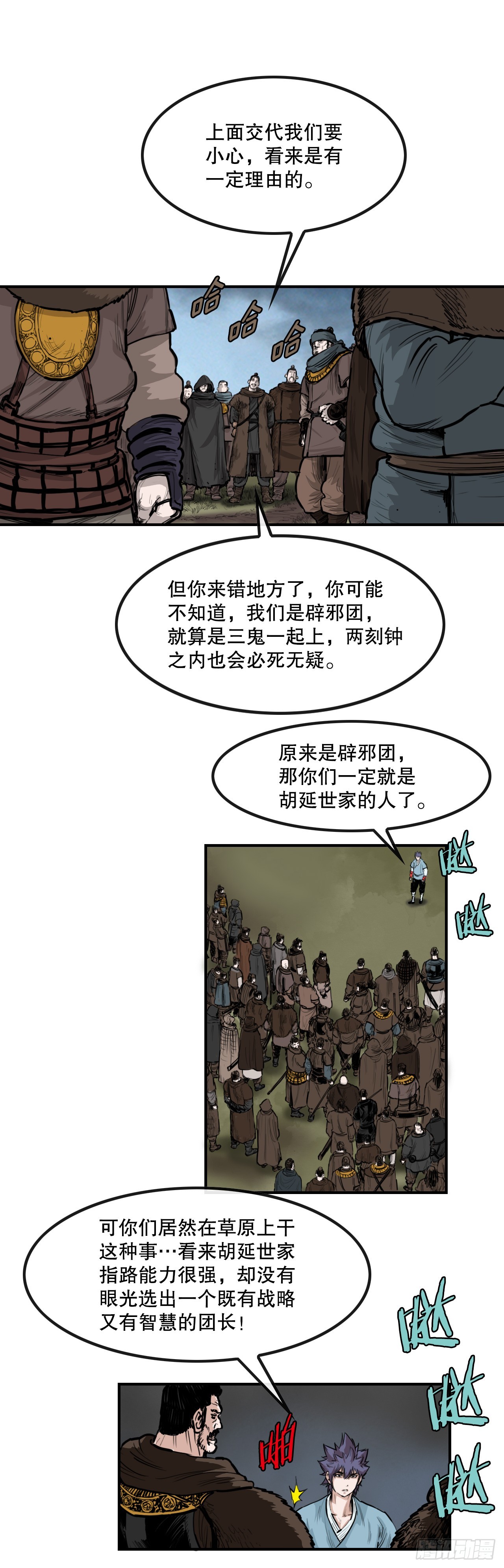 《无敌神拳》55.辟邪团 第20页