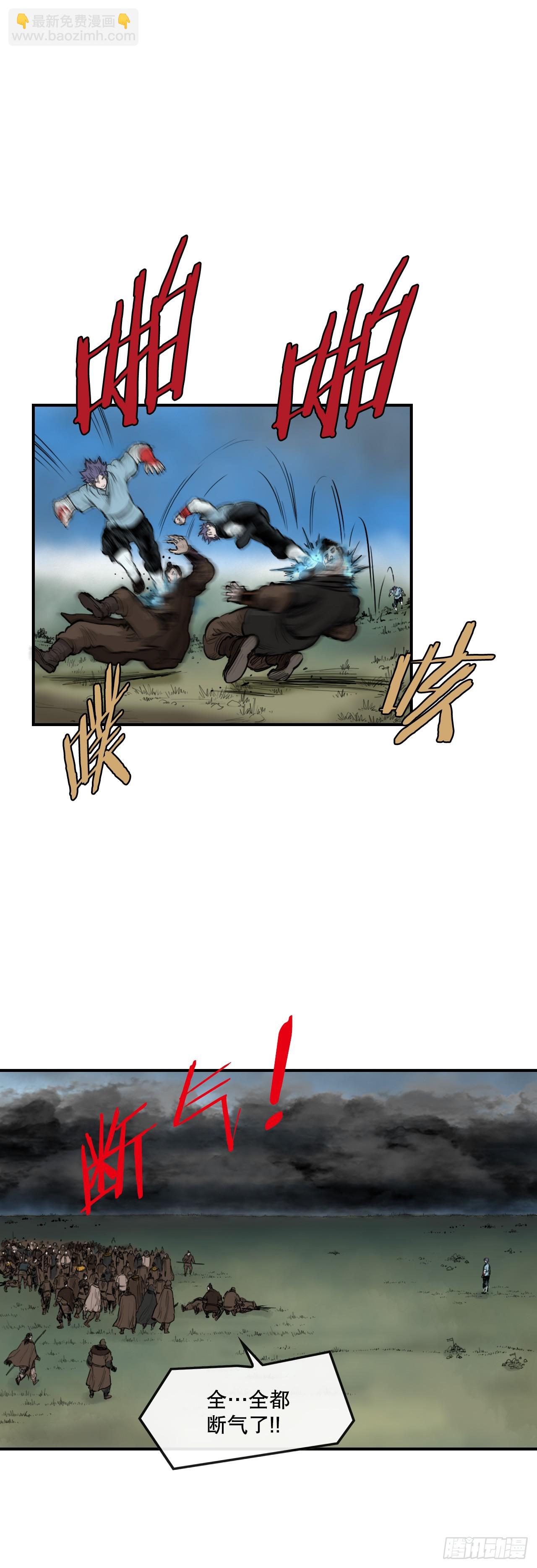 《无敌神拳》55.辟邪团 第28页