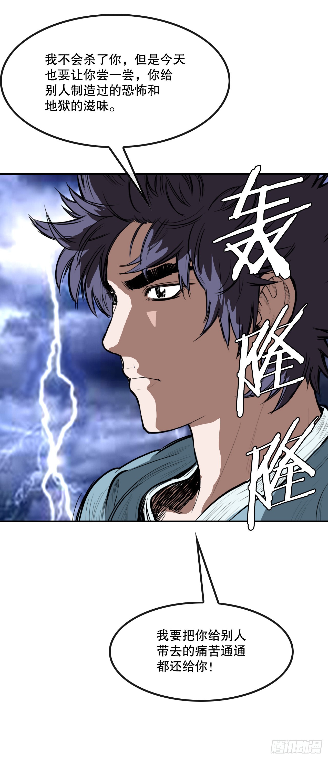 《无敌神拳》55.辟邪团 第34页