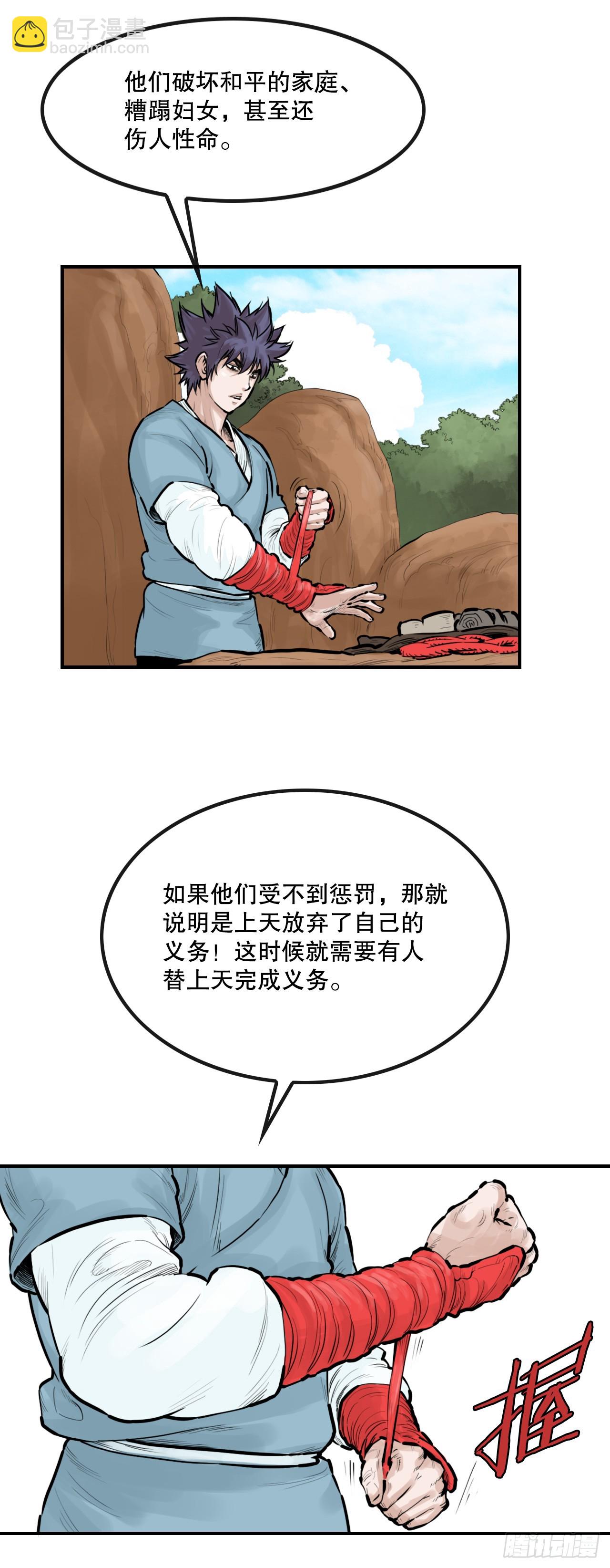《无敌神拳》55.辟邪团 第4页