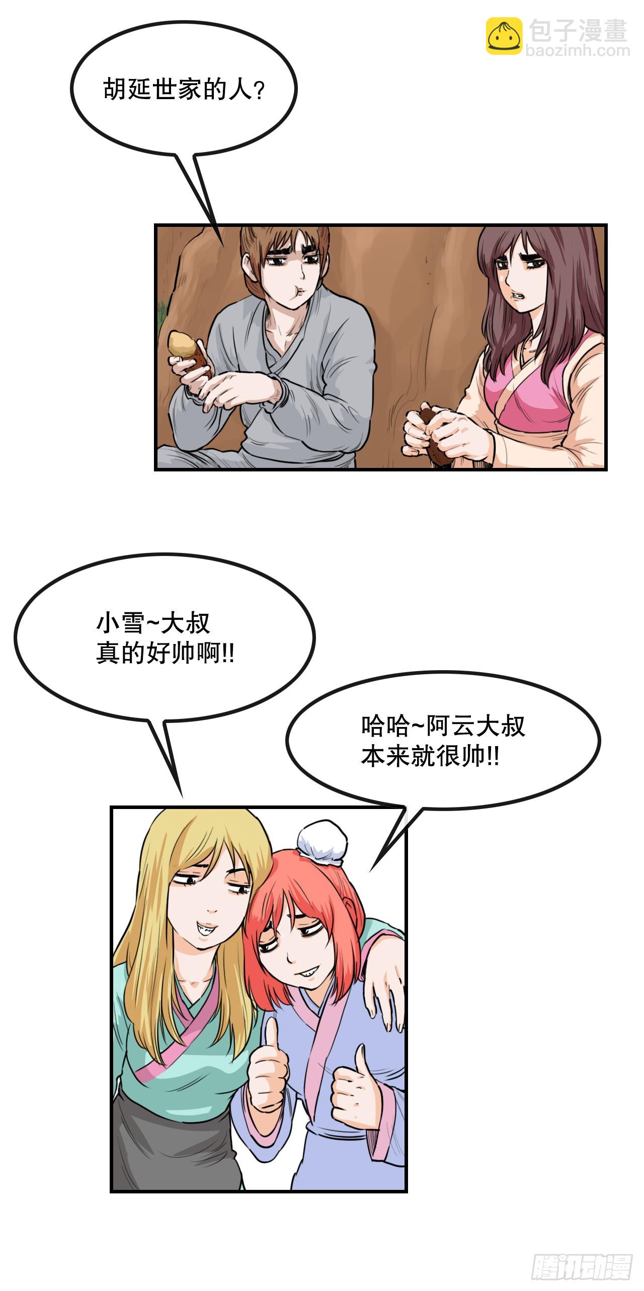 《无敌神拳》55.辟邪团 第6页