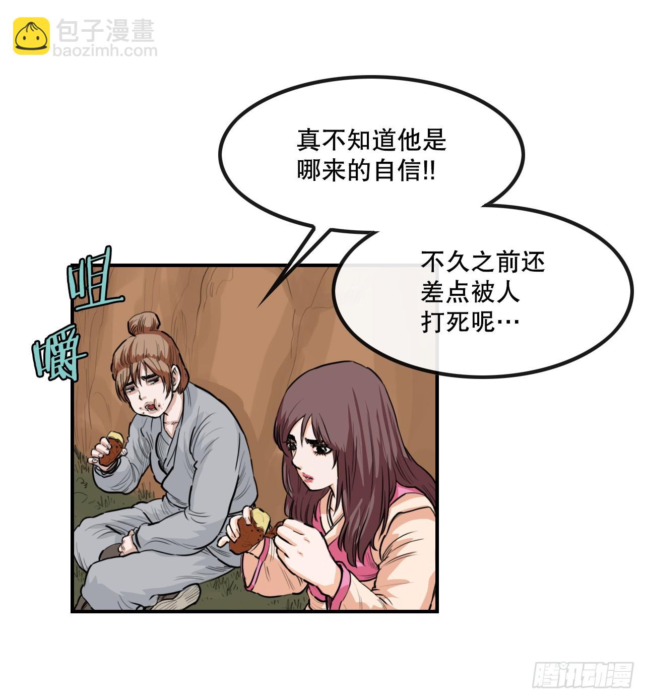 《无敌神拳》55.辟邪团 第7页