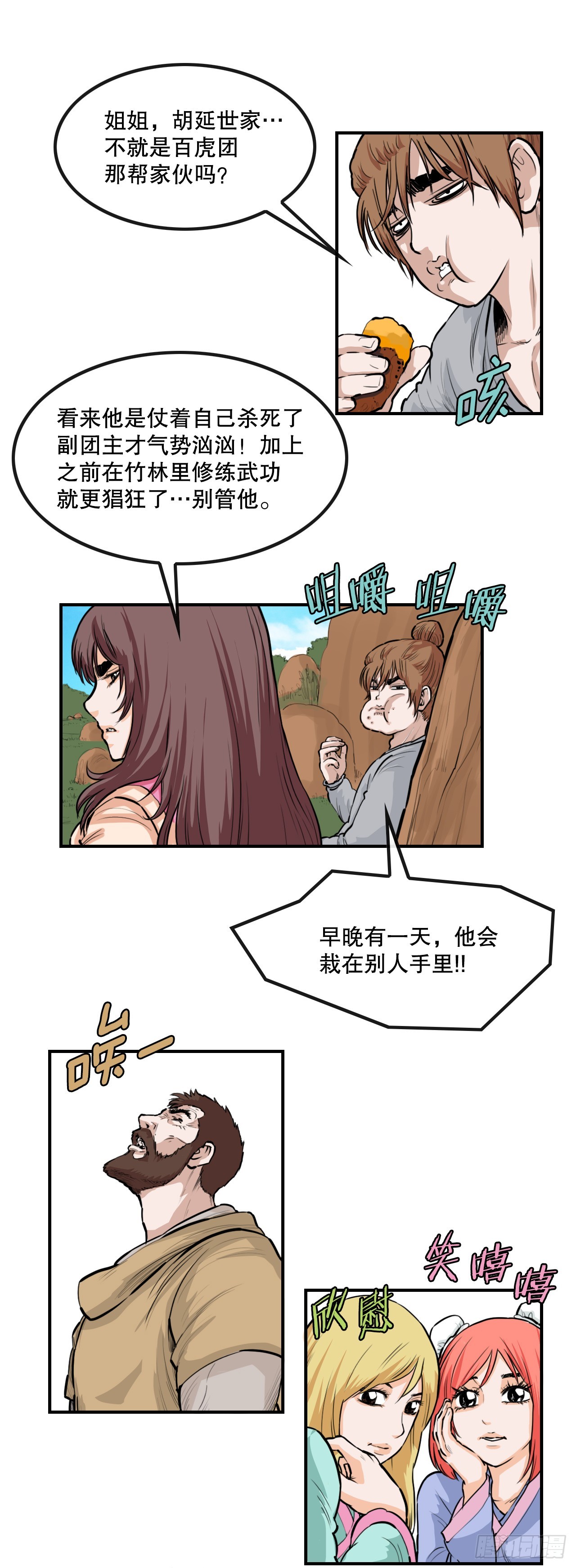 《无敌神拳》55.辟邪团 第8页