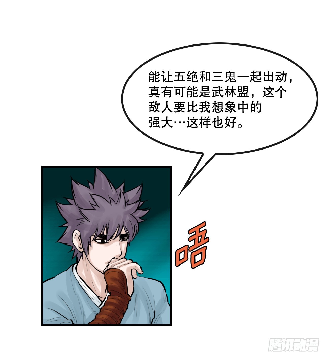 《无敌神拳》52.墨家姐弟的身世 第10页