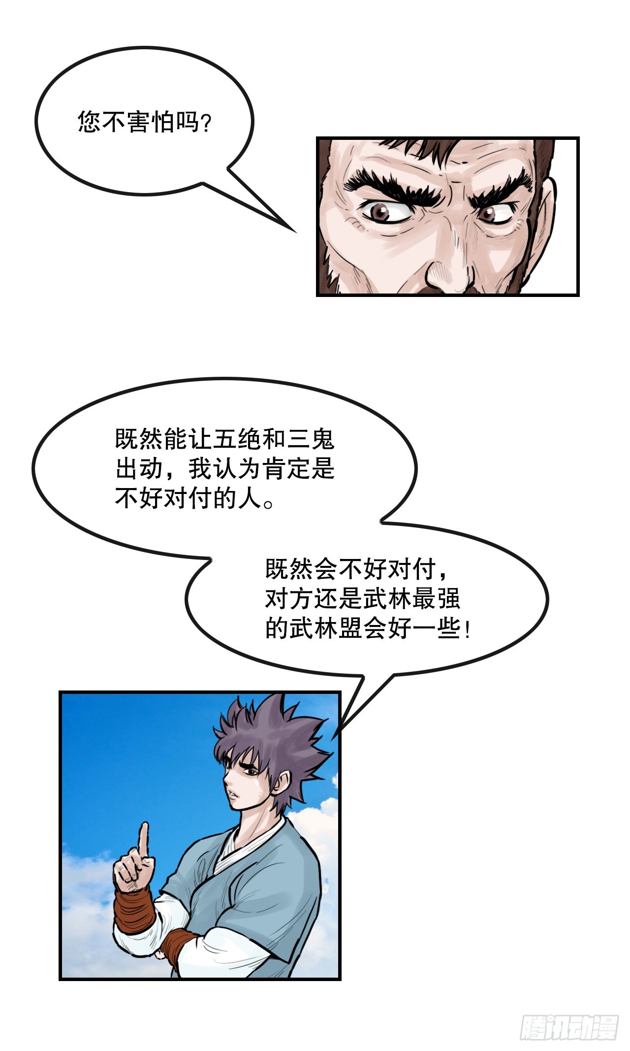 《无敌神拳》52.墨家姐弟的身世 第11页