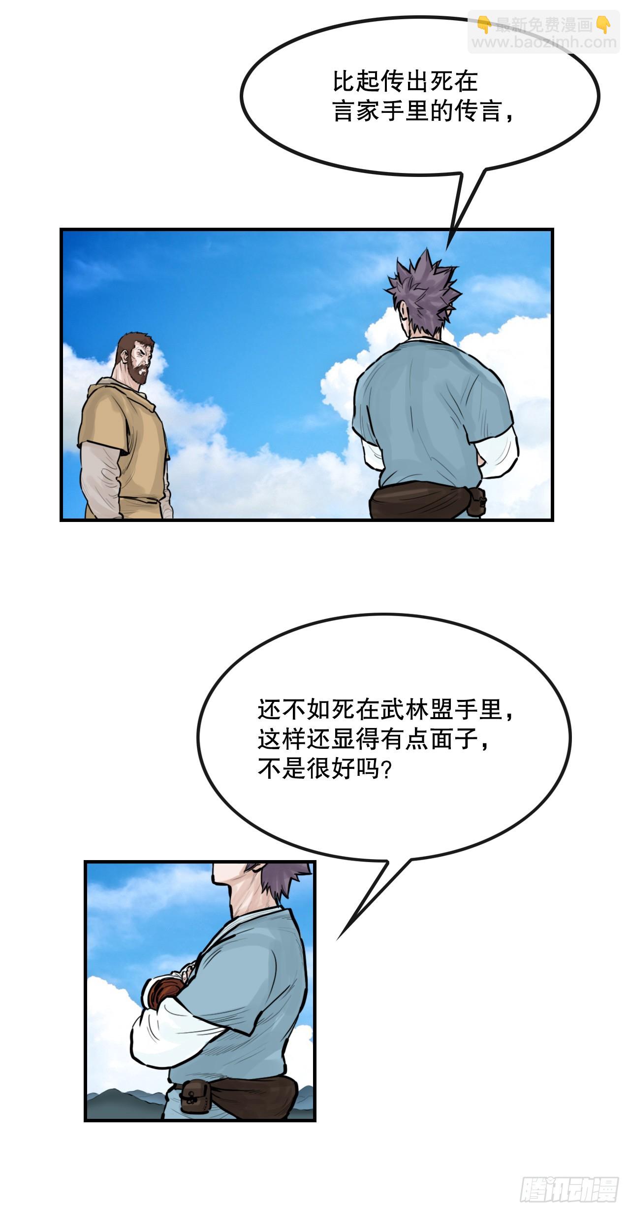 《无敌神拳》52.墨家姐弟的身世 第13页