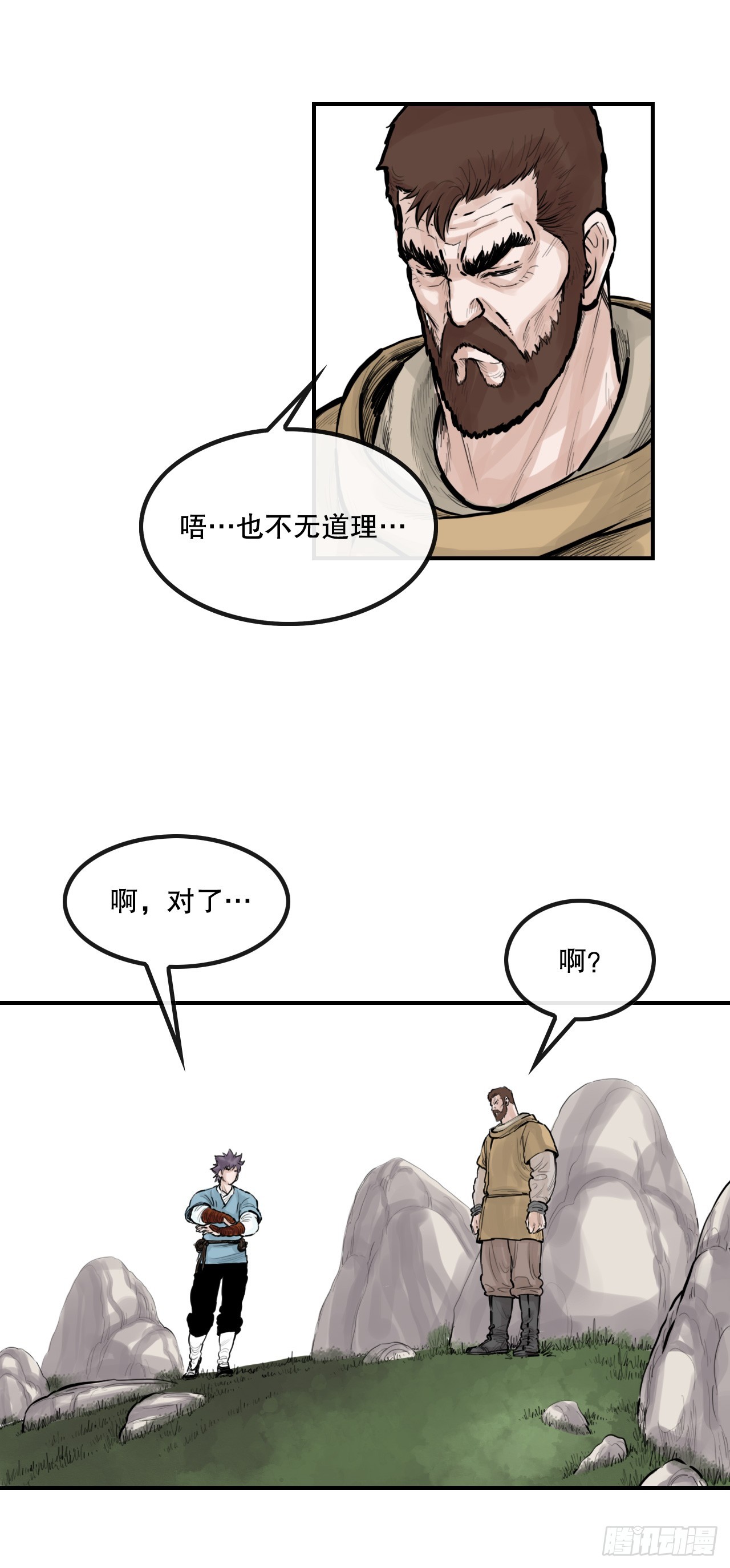 《无敌神拳》52.墨家姐弟的身世 第14页