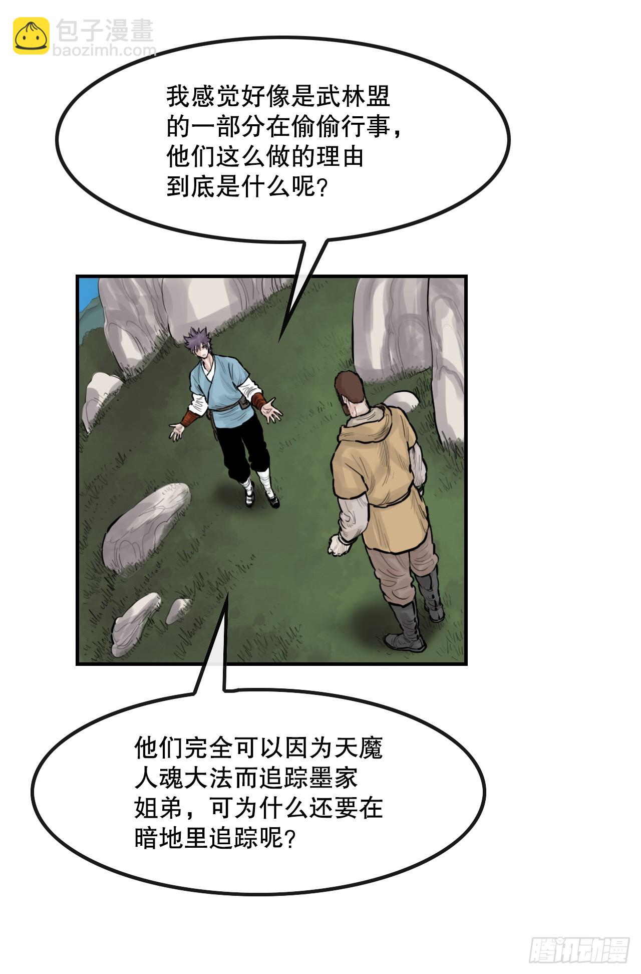 《无敌神拳》52.墨家姐弟的身世 第15页